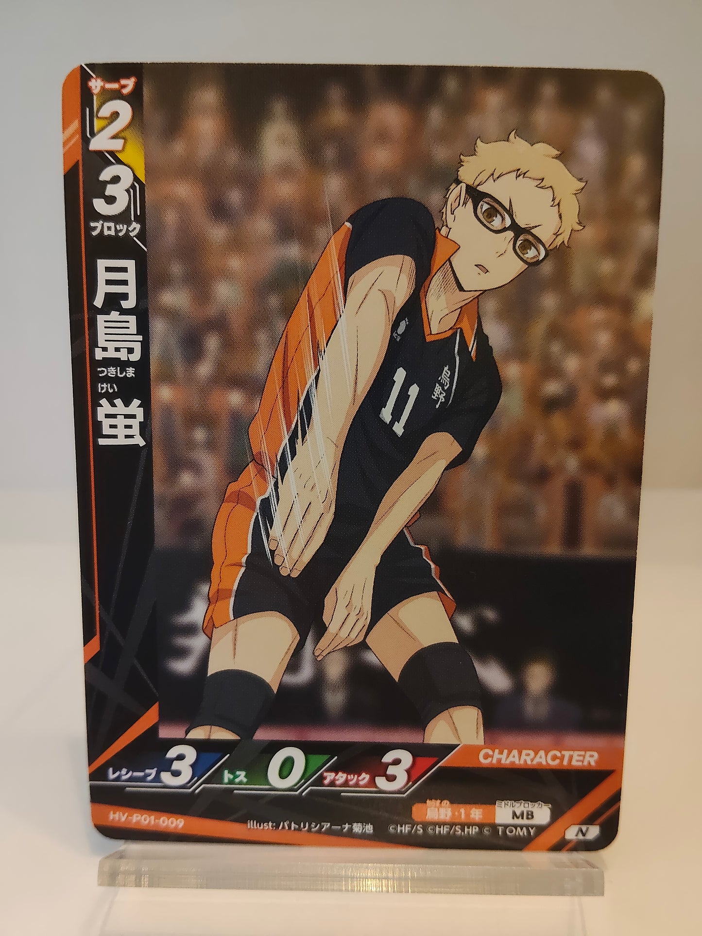 【HV-P01-009】月島蛍 / ハイキュー バボカ ブレイク / N