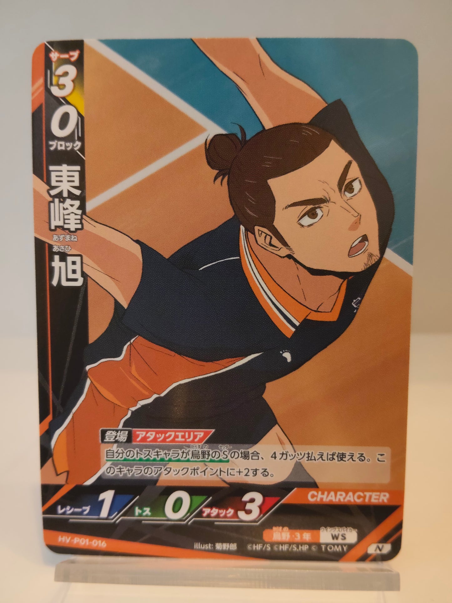 【HV-P01-016】東峰旭 / ハイキュー バボカ ブレイク / N