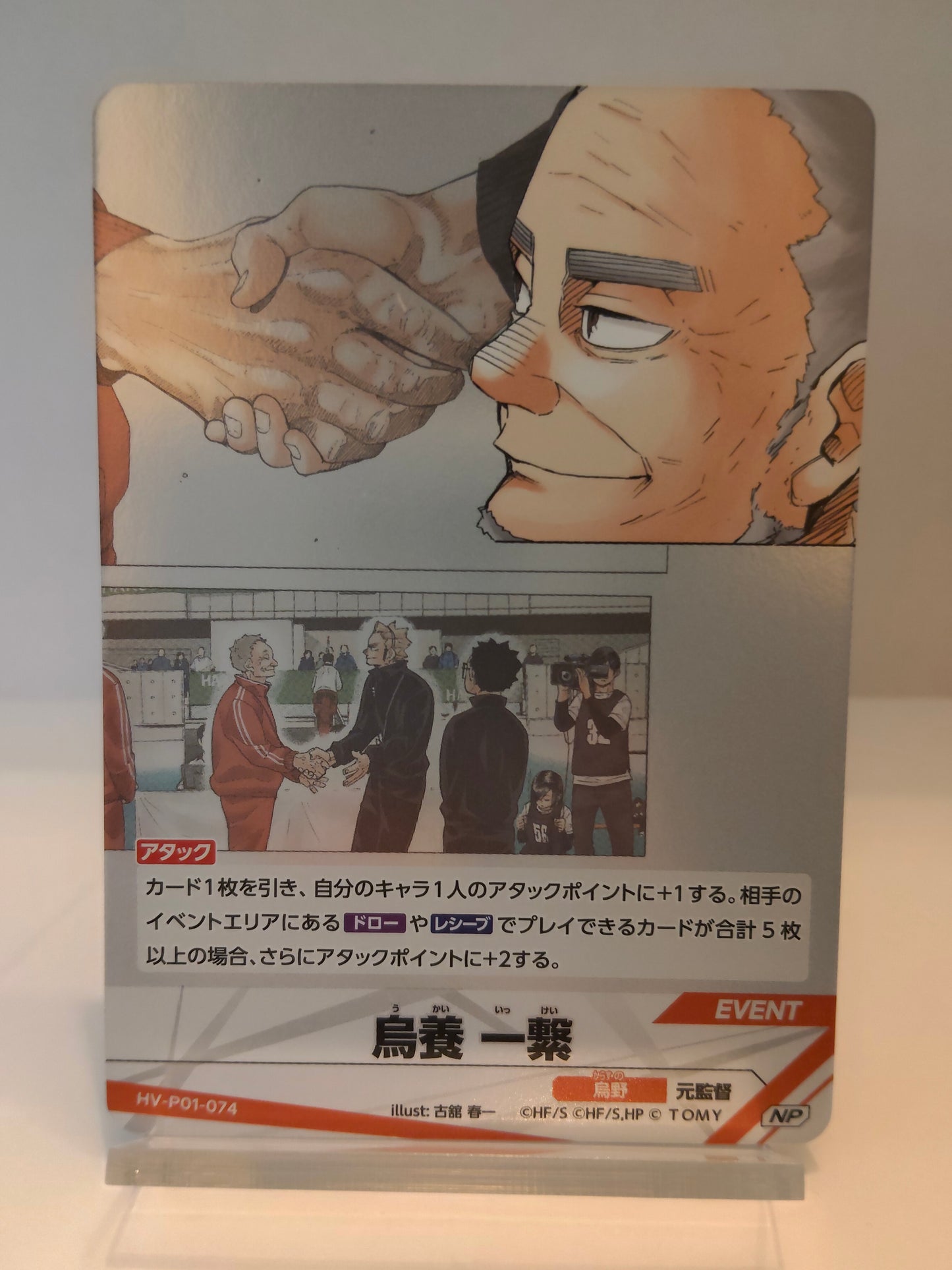 【HV-P01-074】鳥養一繋 / バボカ ブレイク / NP / イベント
