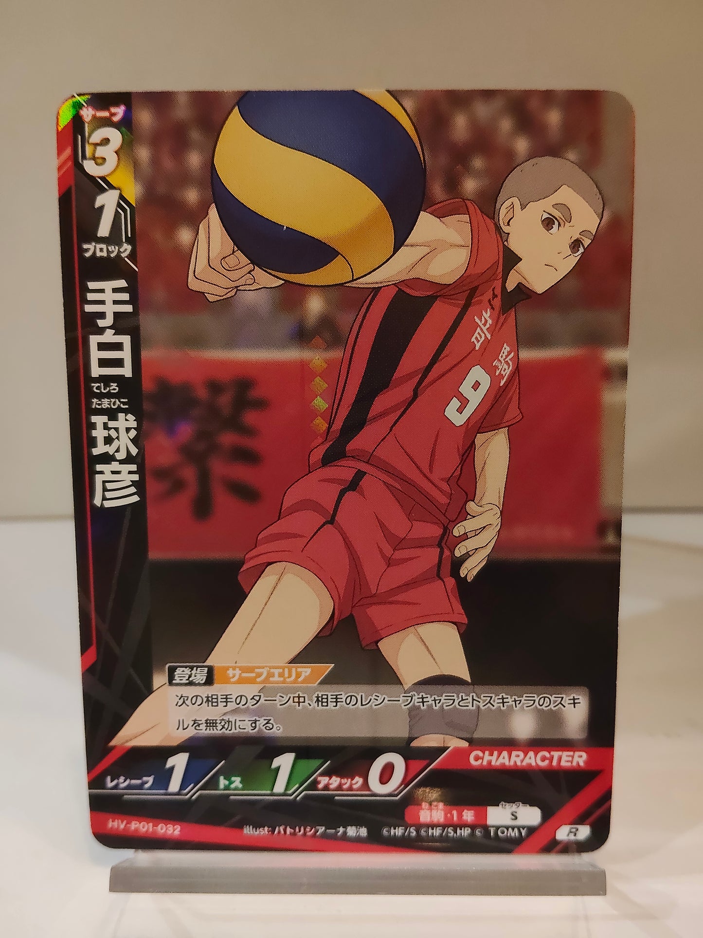 【HV-P01-032】手白球彦 / ハイキュー バボカ ブレイク / R