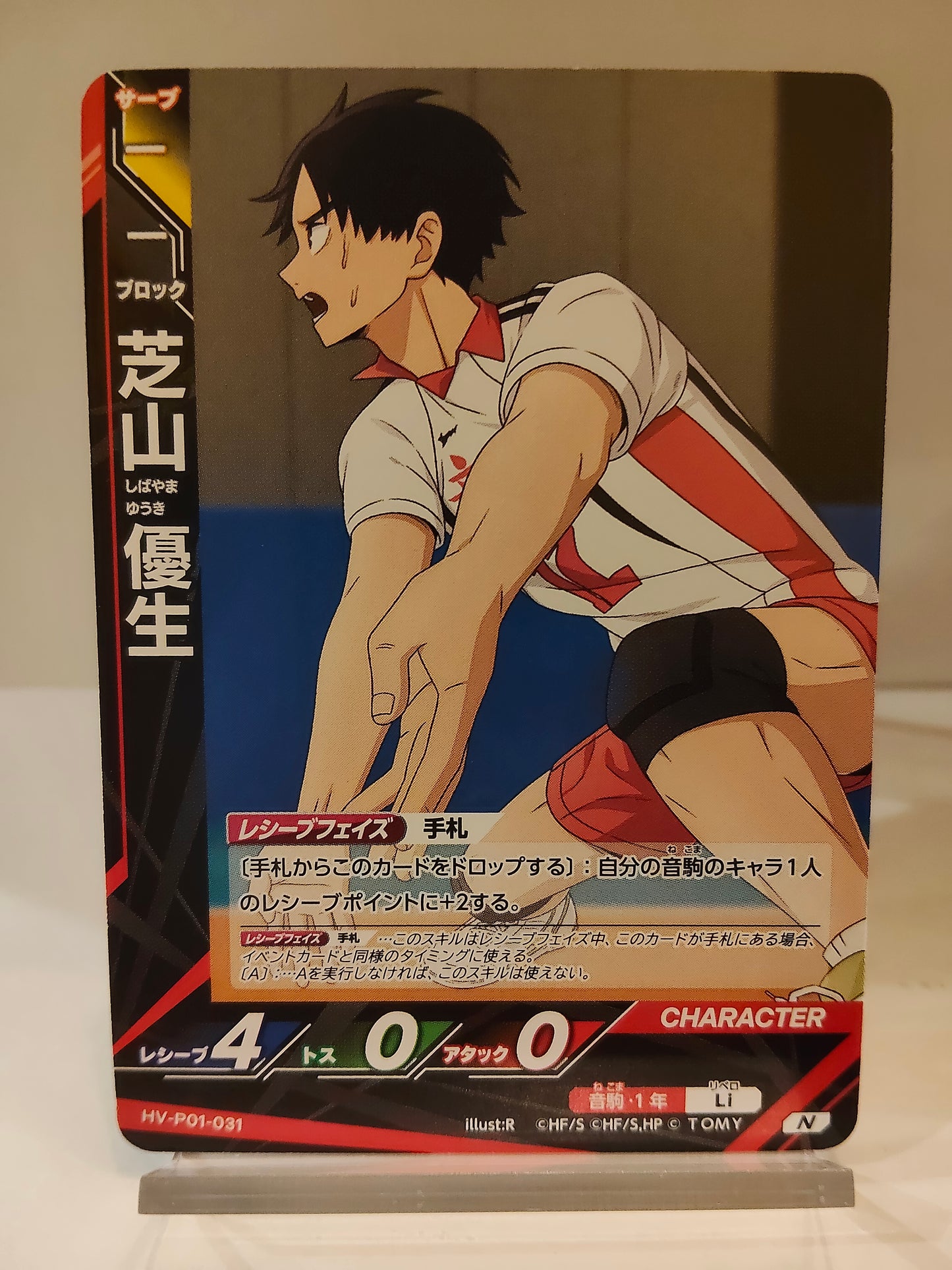 【HV-P01-031】芝山優生 / ハイキュー バボカ ブレイク / N