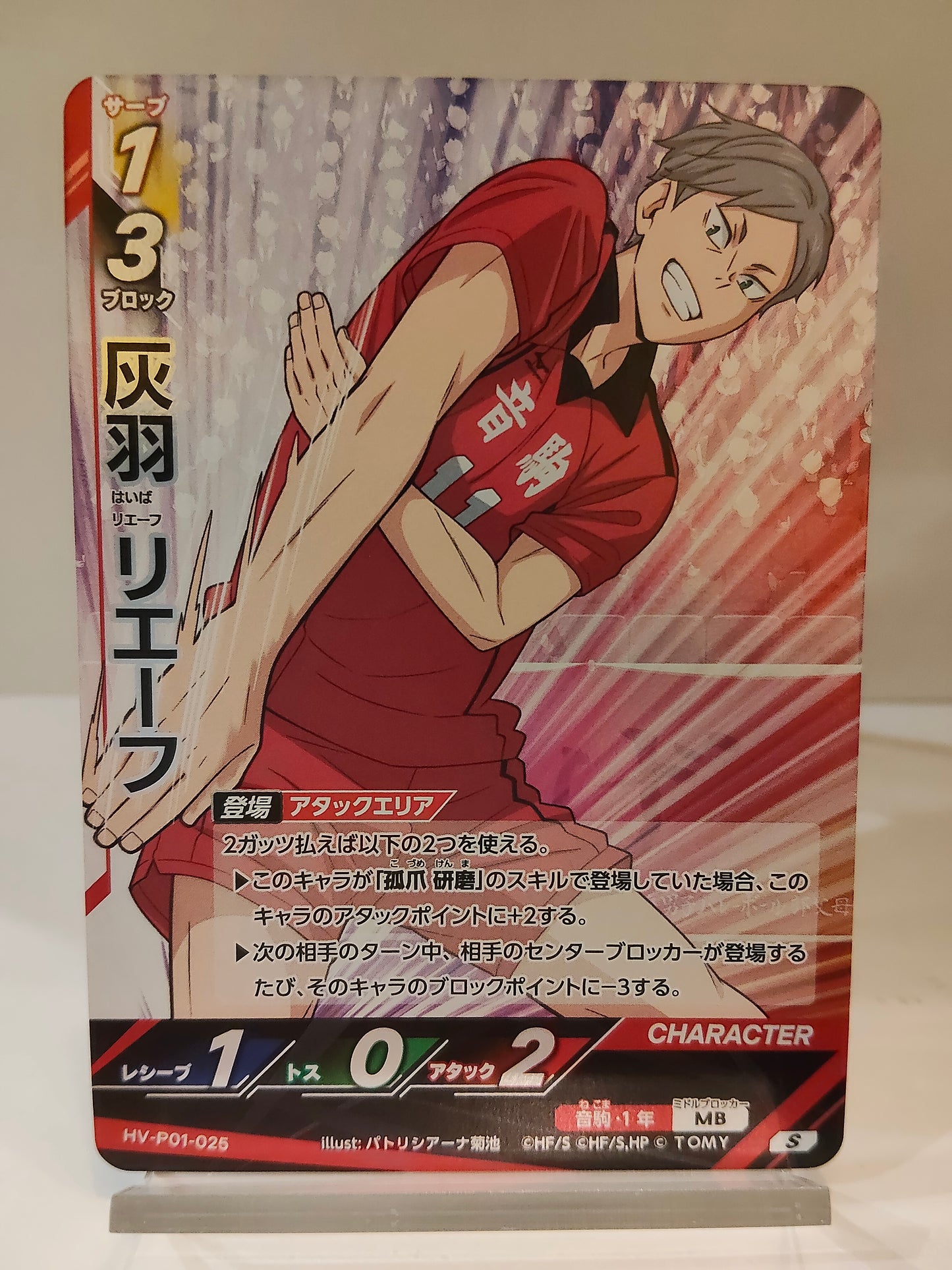 【HV-P01-025】灰羽リエーフ / バボカ ブレイク / S