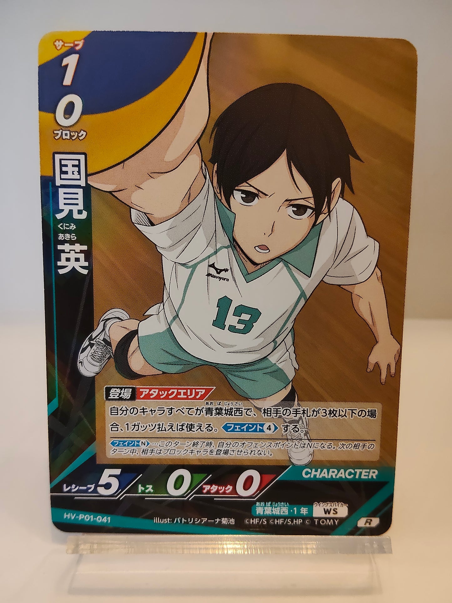 【HV-P01-041】国見英 / ハイキュー バボカ ブレイク / R