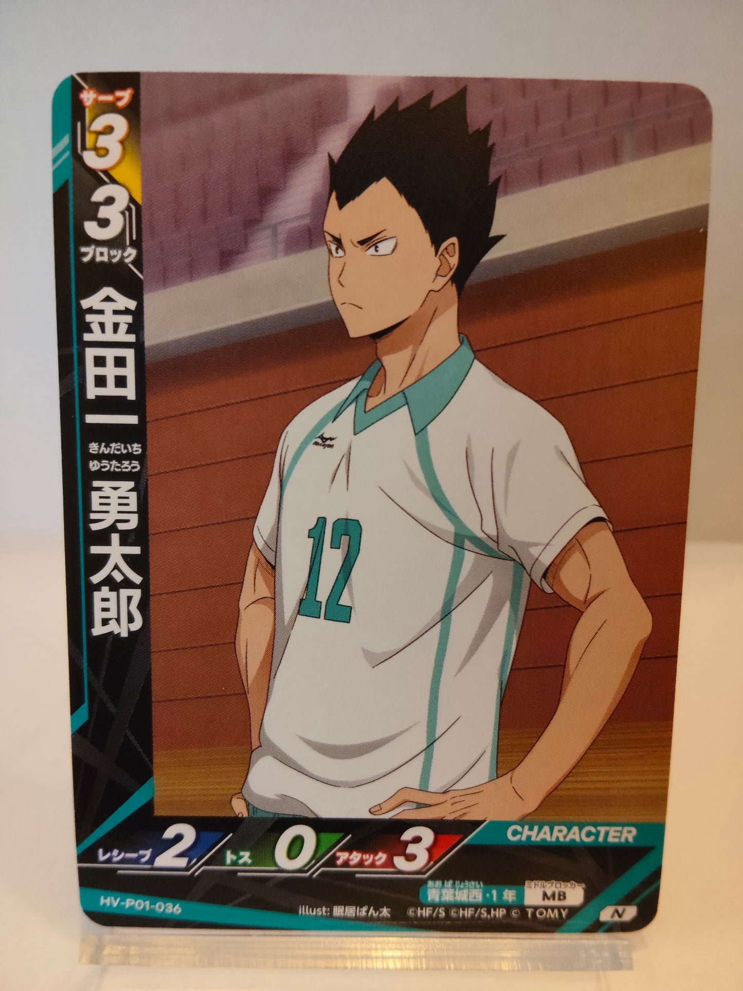 【HV-P01-036】金田一勇太郎 / ハイキュー バボカ ブレイク / N