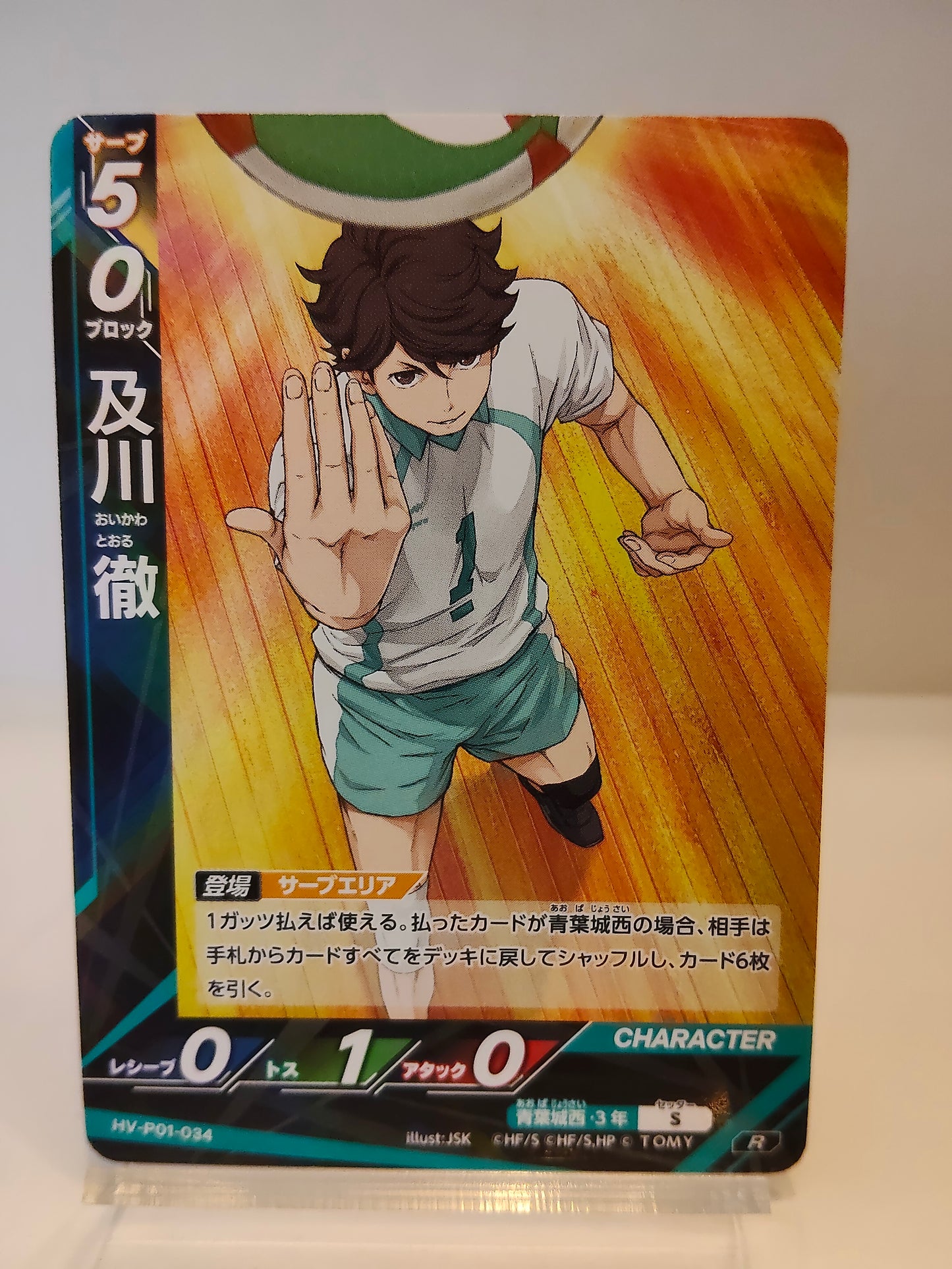 【HV-P01-034】及川徹 / ハイキュー バボカ ブレイク / R