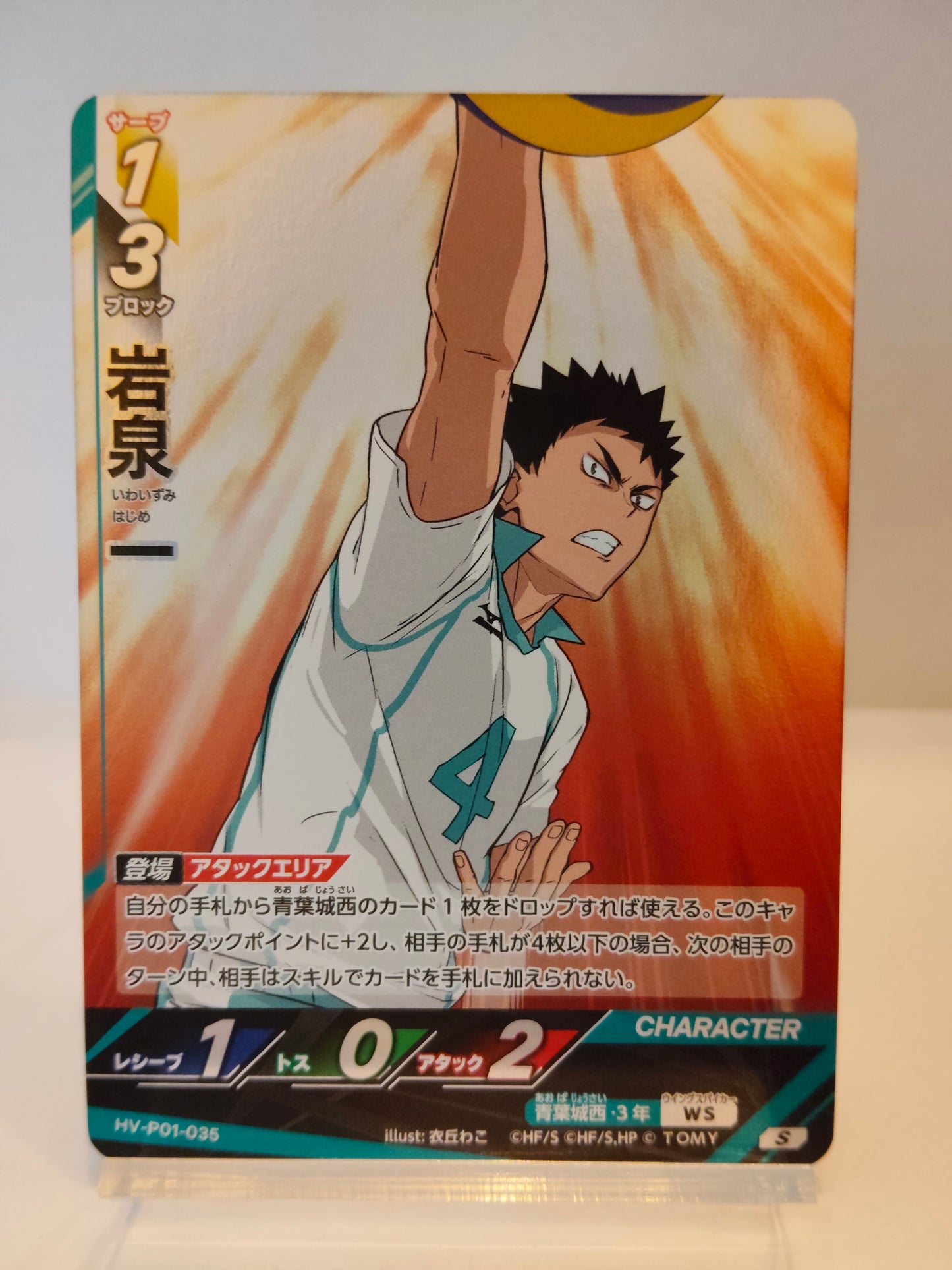 【HV-P01-035】岩泉一 / バボカ ブレイク / S