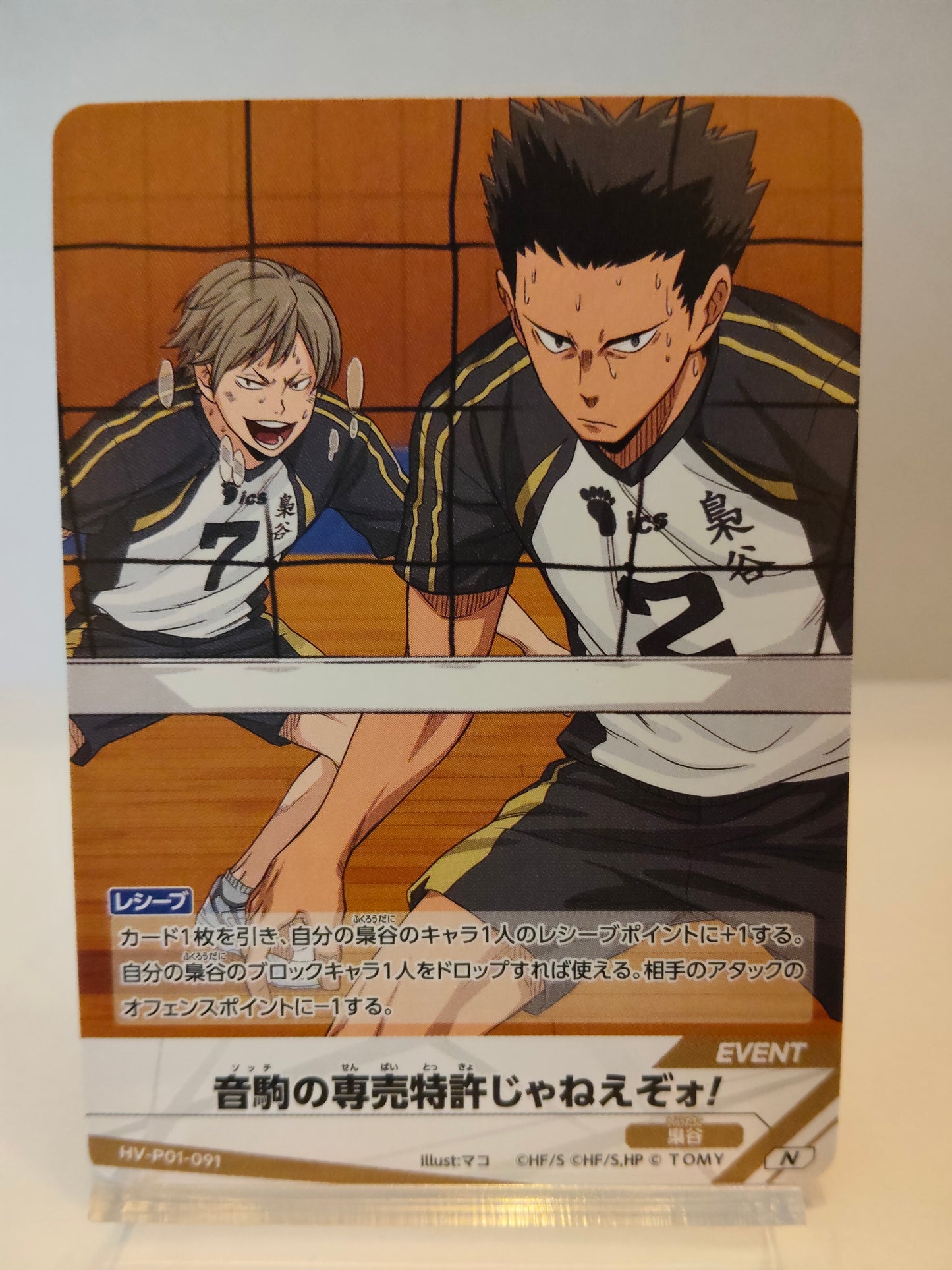 【HV-P01-091】音駒の専売特許じゃねえぞォ! / ハイキュー バボカ ブレイク / N / 梟谷