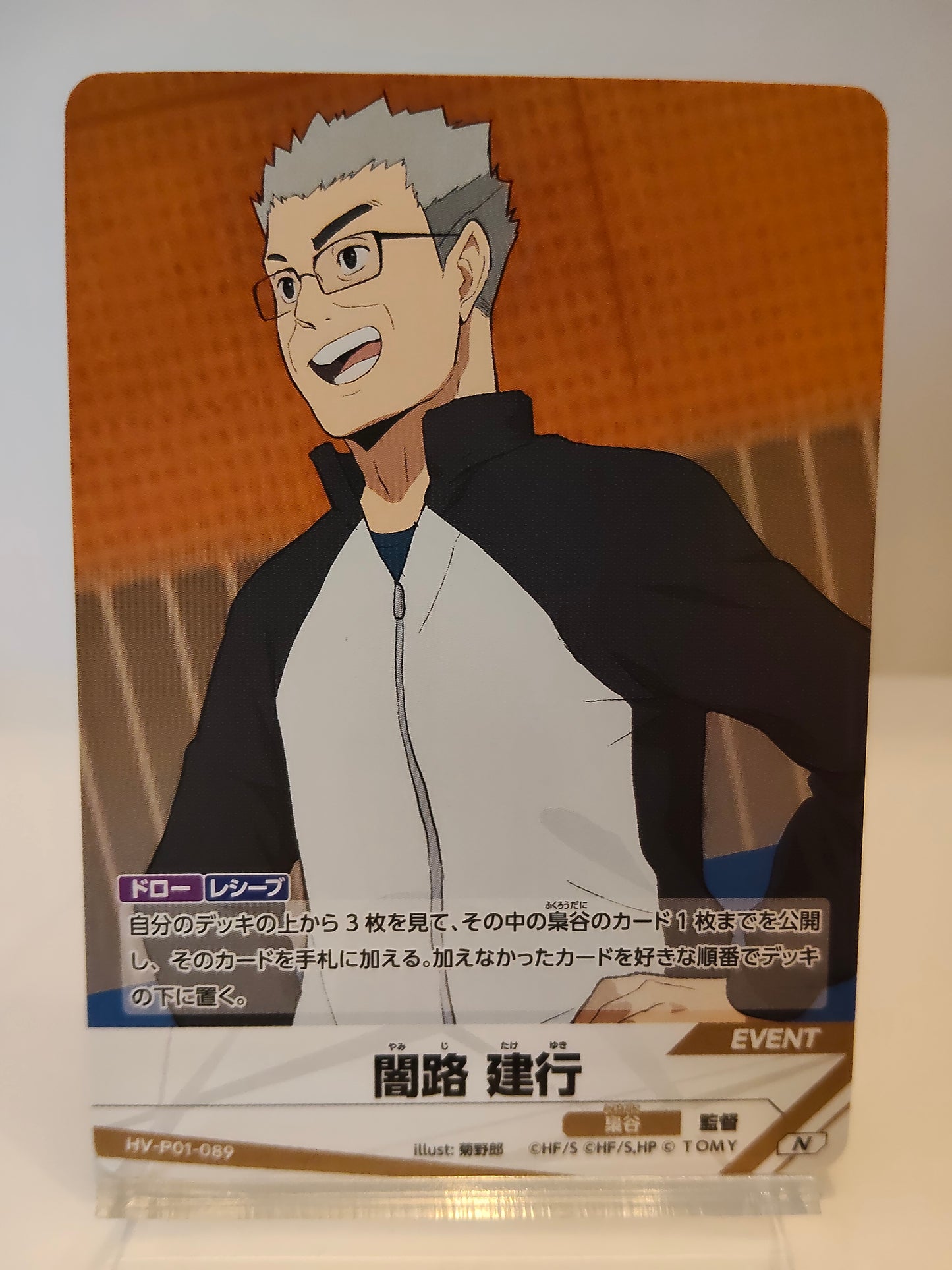 【HV-P01-089】闇路建行 / ハイキュー バボカ ブレイク / N / 梟谷
