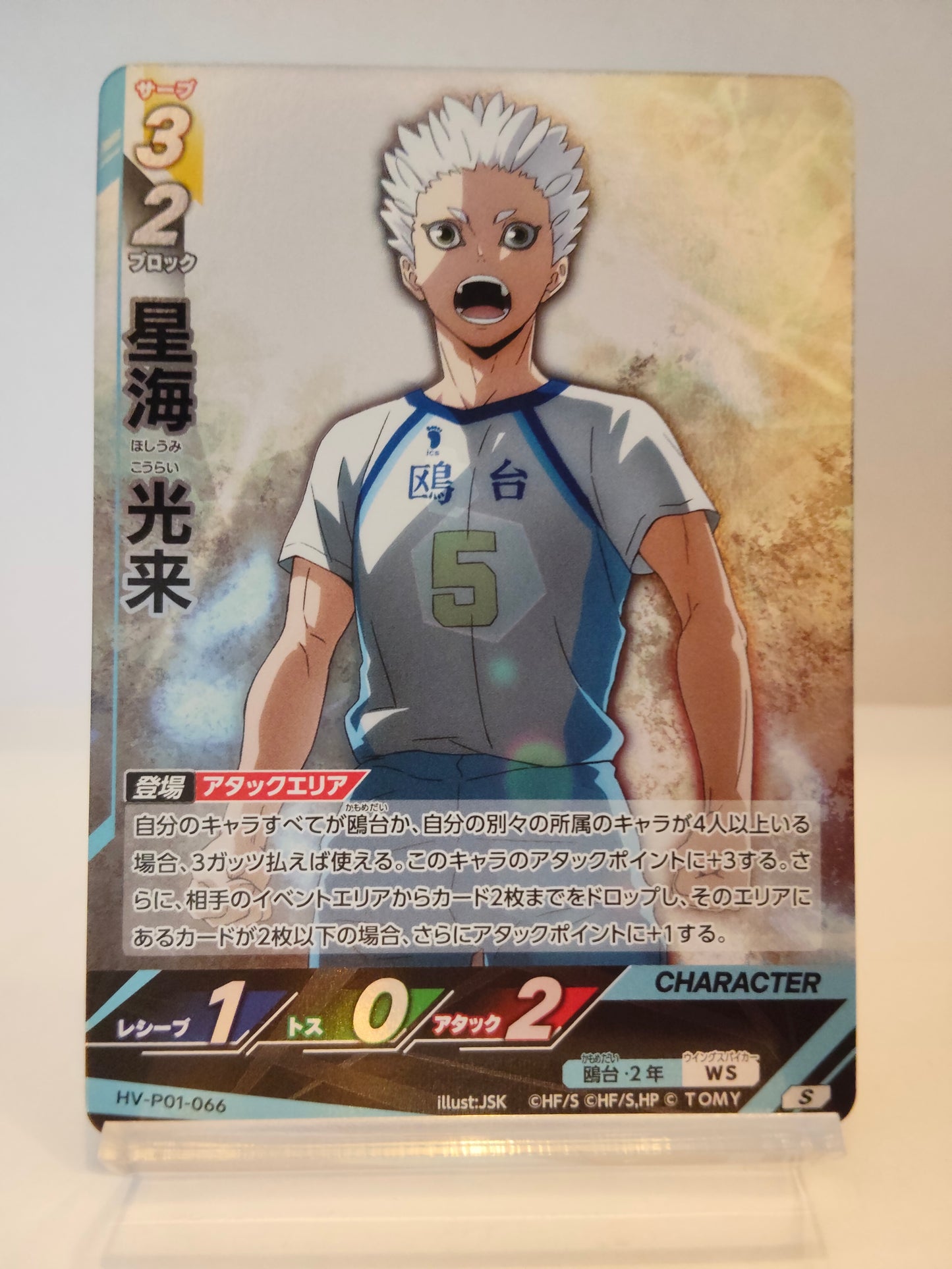 【HV-P01-066】星海光来 / バボカ ブレイク / S
