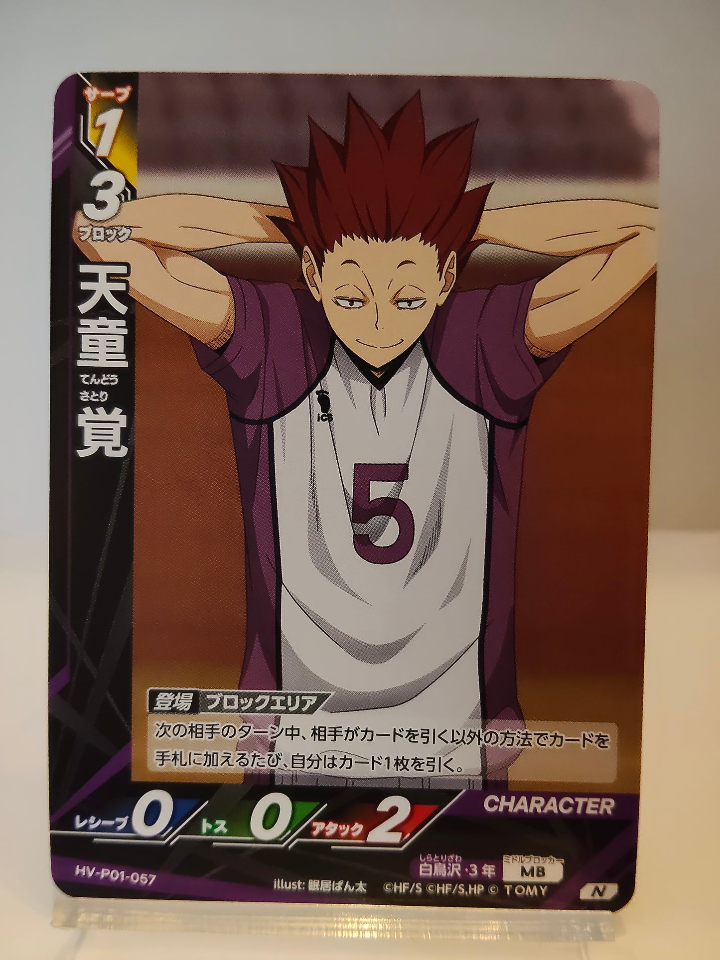 【HV-P01-057】天童覚 / ハイキュー バボカ ブレイク / N