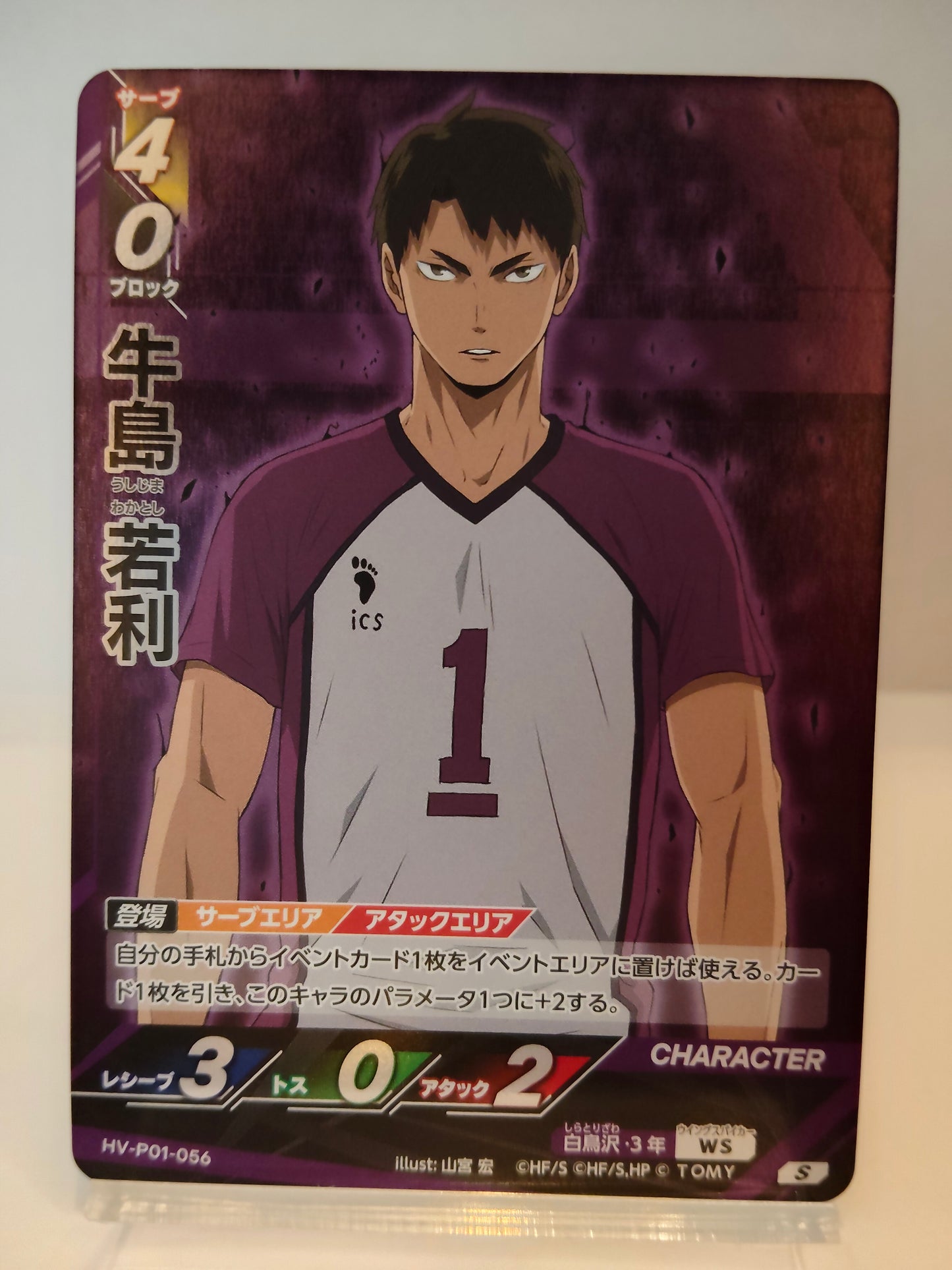 牛島若利(S) / ハイキュー バボカ ブレイク / ゴミ捨て場の決戦