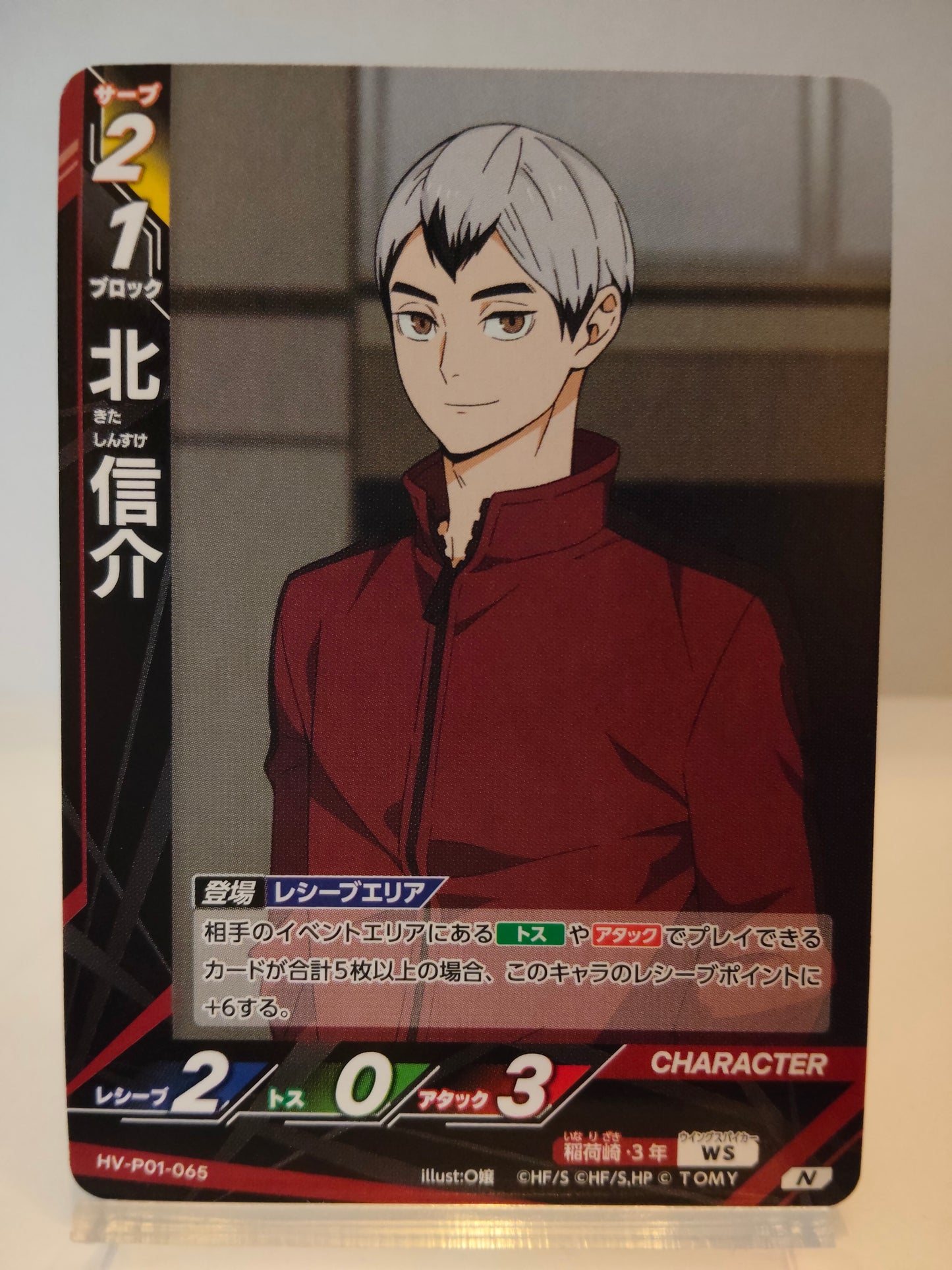 【HV-P01-065】北信介 / ハイキュー バボカ ブレイク / N