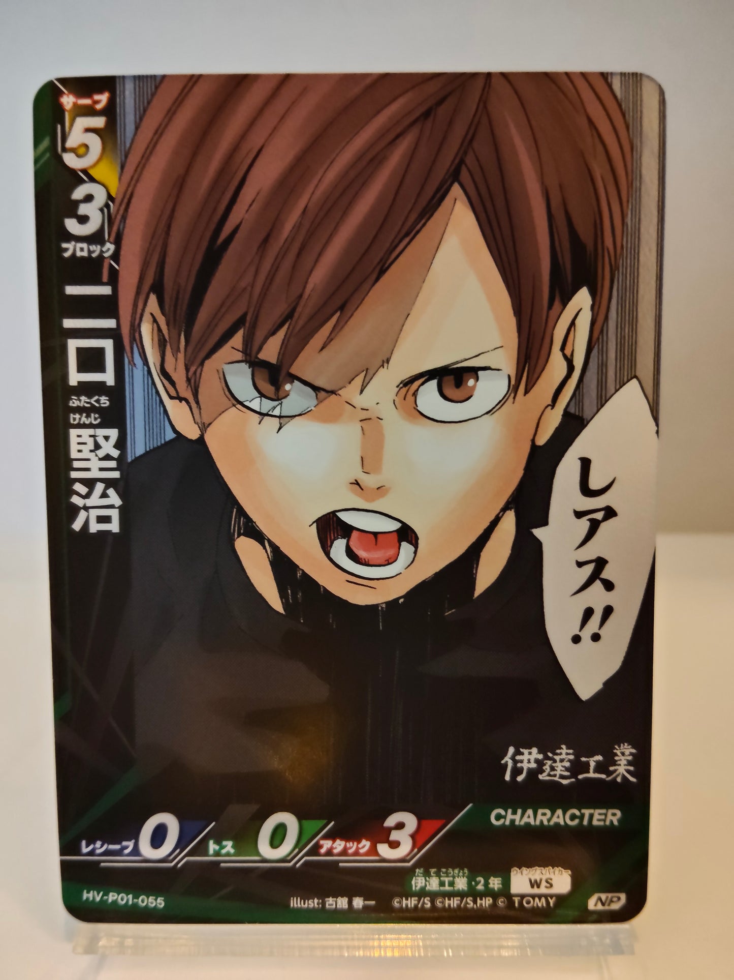 【HV-P01-055】二口堅治 / バボカ ブレイク / NP