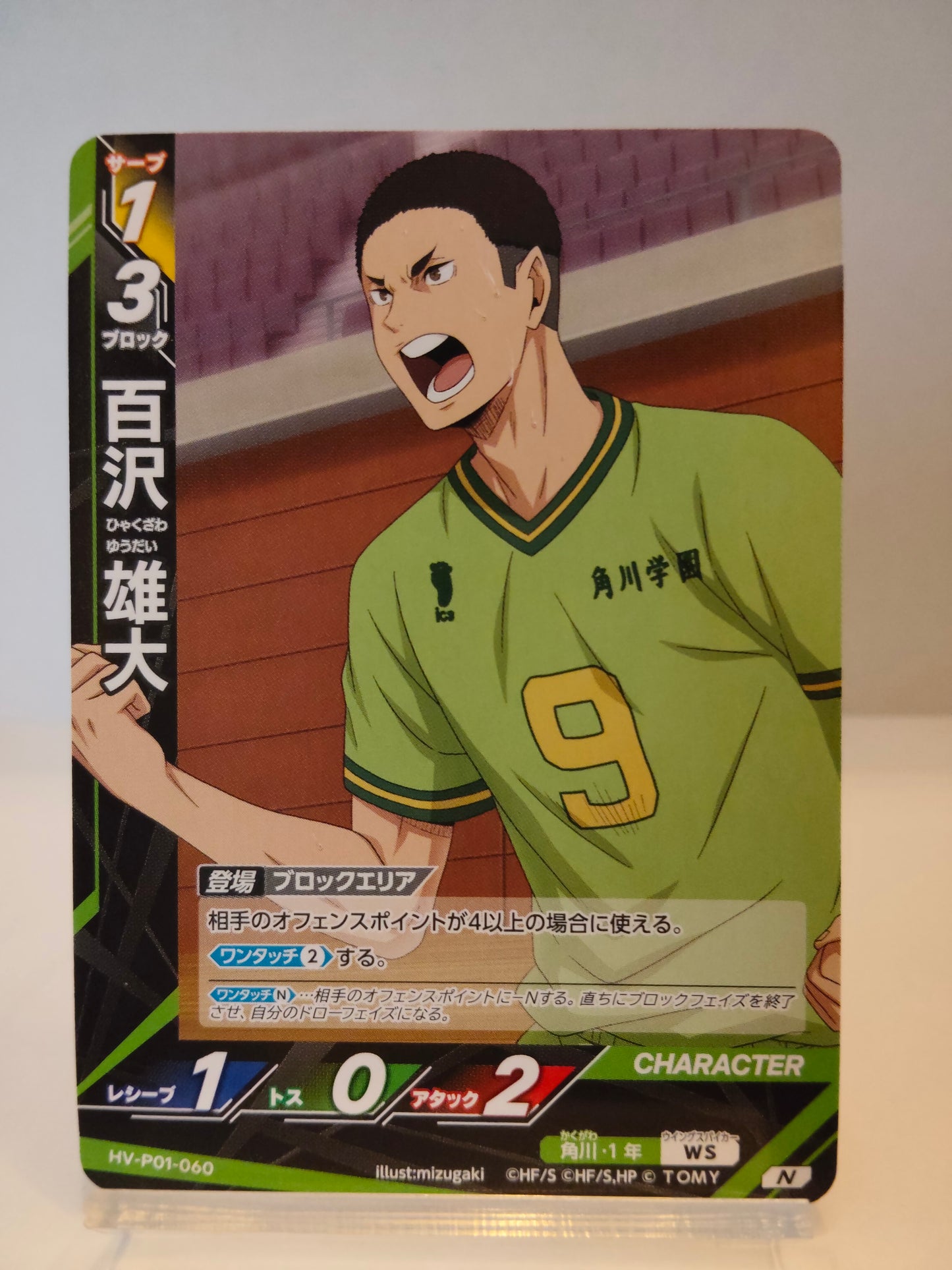 【HV-P01-060】百沢雄大 / ハイキュー バボカ ブレイク / N