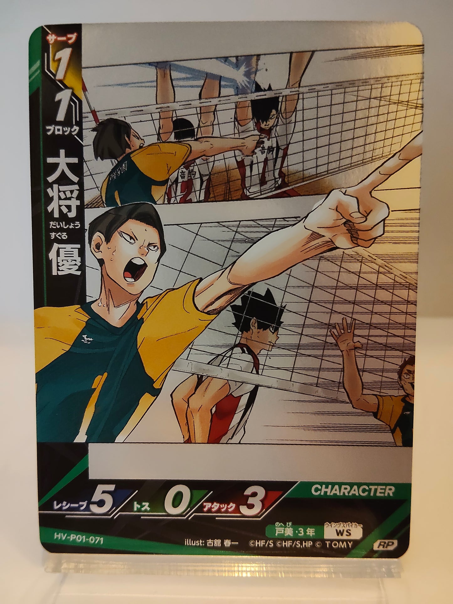 【HV-P01-071】大将優 / バボカ ブレイク / RP