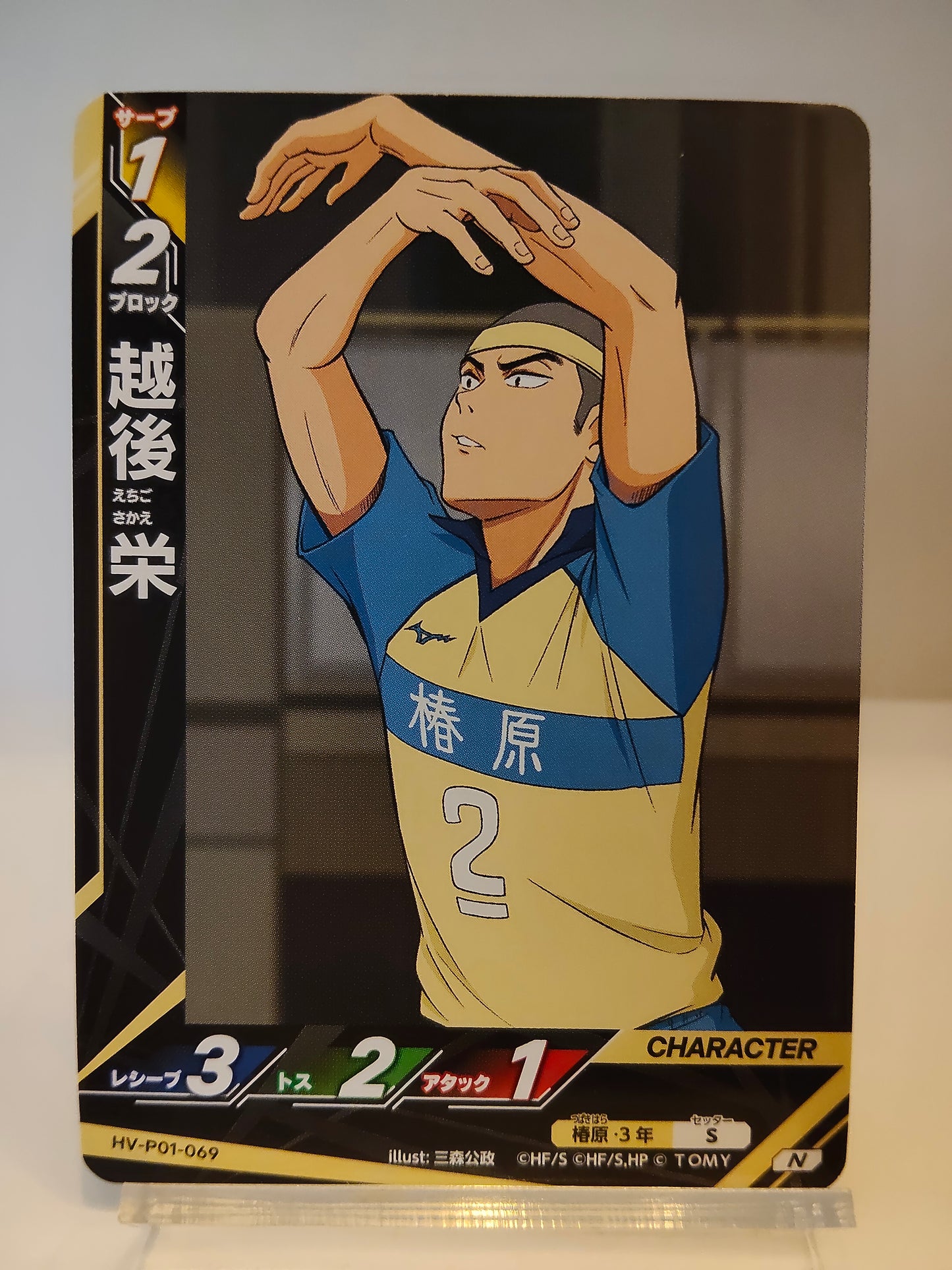 【HV-P01-069】越後栄 / ハイキュー バボカ ブレイク / N
