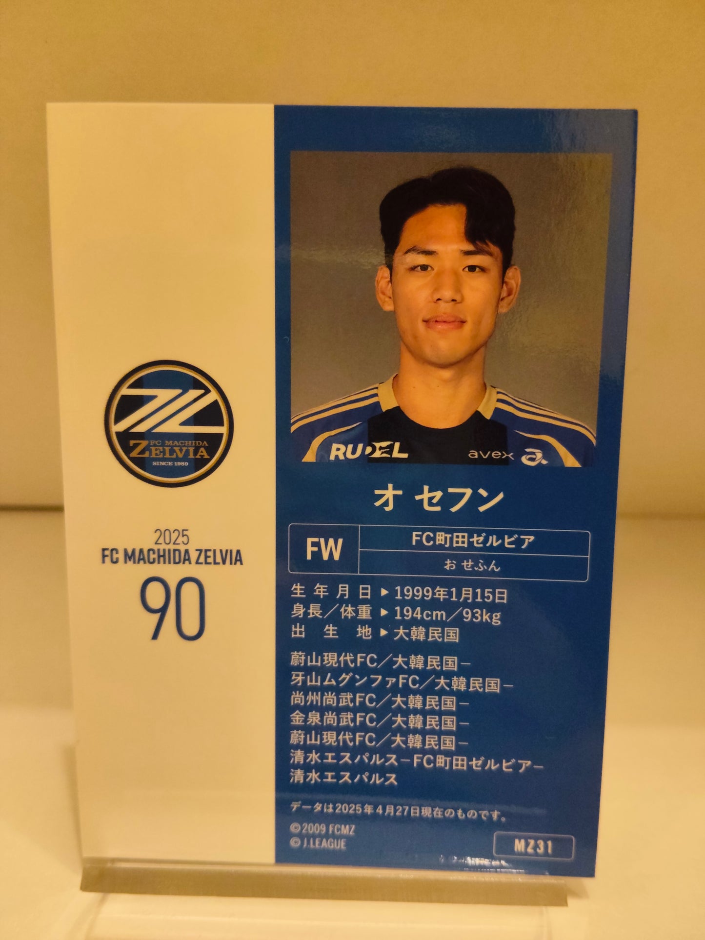 オセフン | 2025 FC町田ゼルビア オフィシャルトレーディングカード