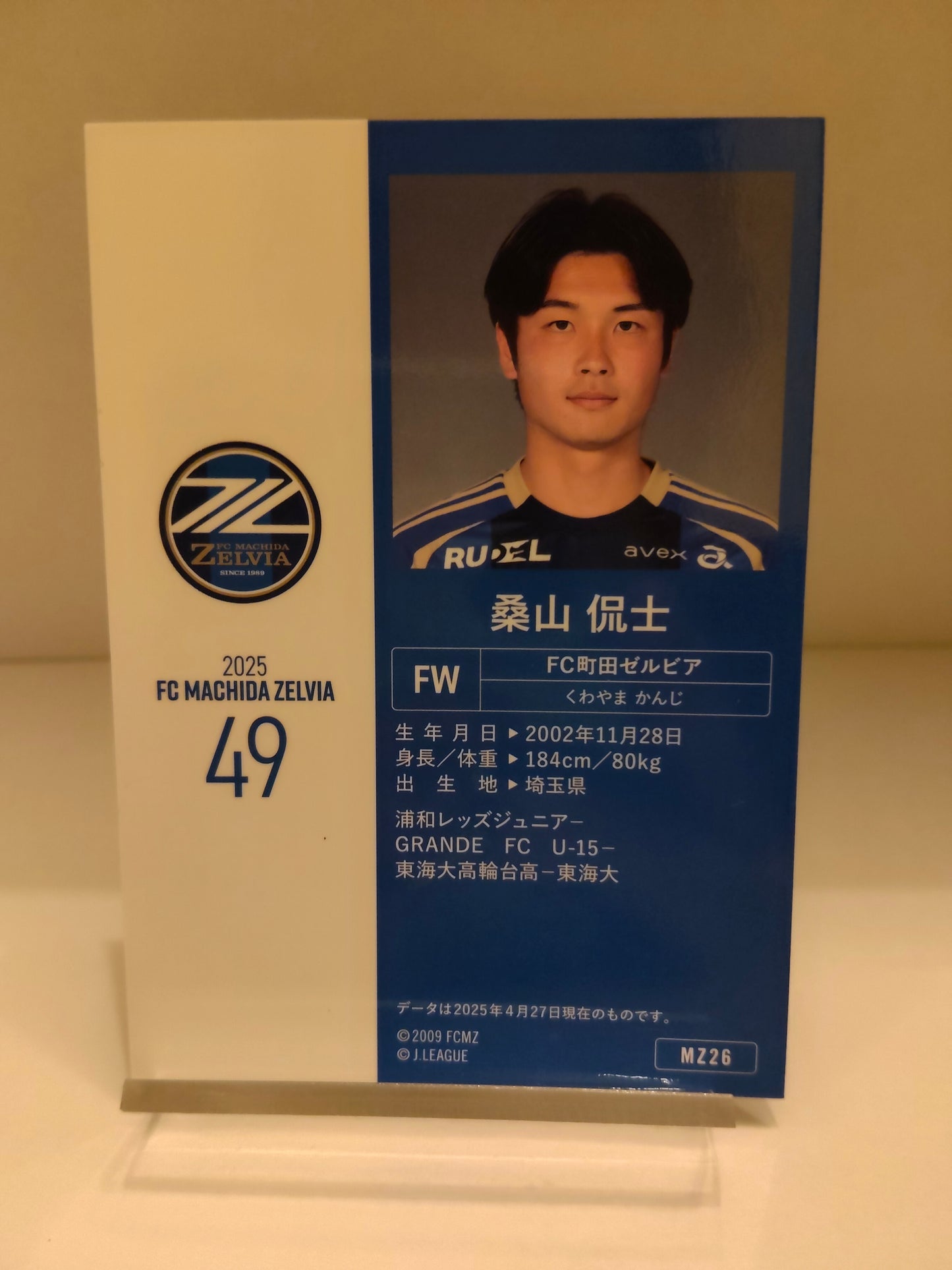 桑山侃士 | 2025 FC町田ゼルビア オフィシャルトレーディングカード