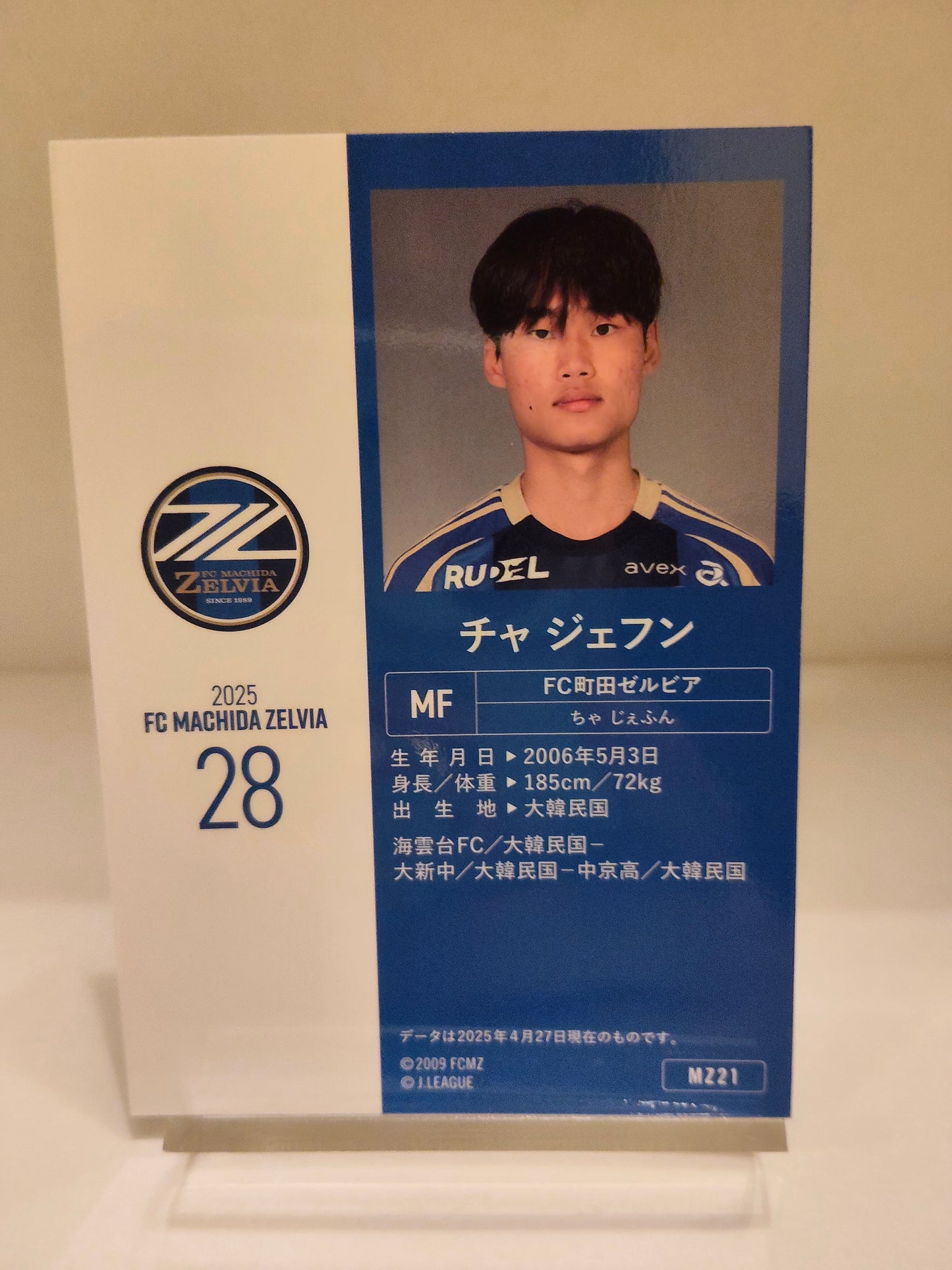 チャジェフン | 2025 FC町田ゼルビア オフィシャルトレーディングカード