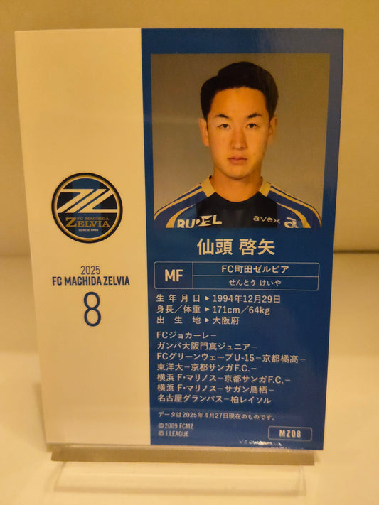 仙頭啓矢 | 2025 FC町田ゼルビア オフィシャルトレーディングカード