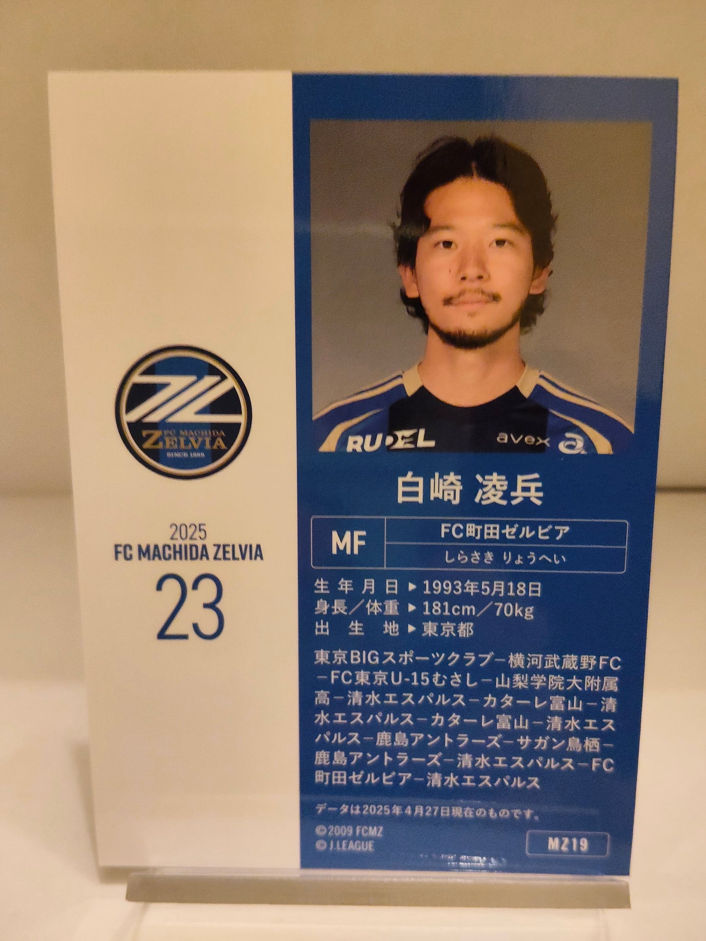 白崎凌兵 | 2025 FC町田ゼルビア オフィシャルトレーディングカード