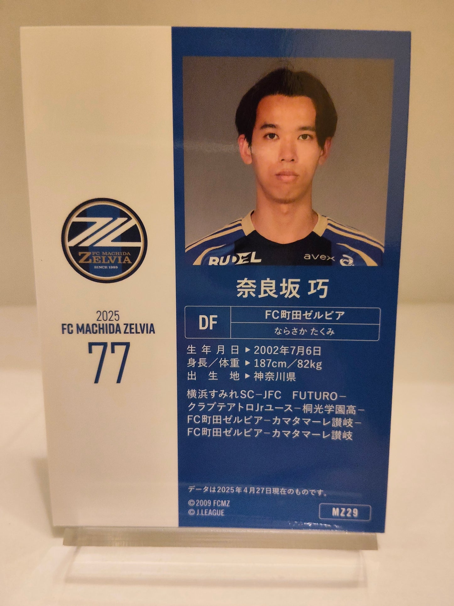 奈良坂巧 | 2025 FC町田ゼルビア オフィシャルトレーディングカード