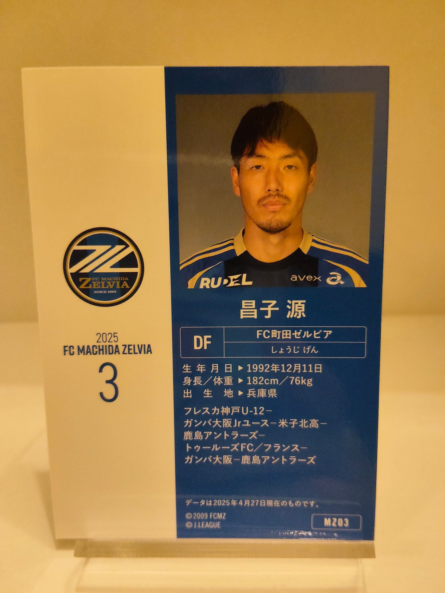 昌子源 | 2025 FC町田ゼルビア オフィシャルトレーディングカード