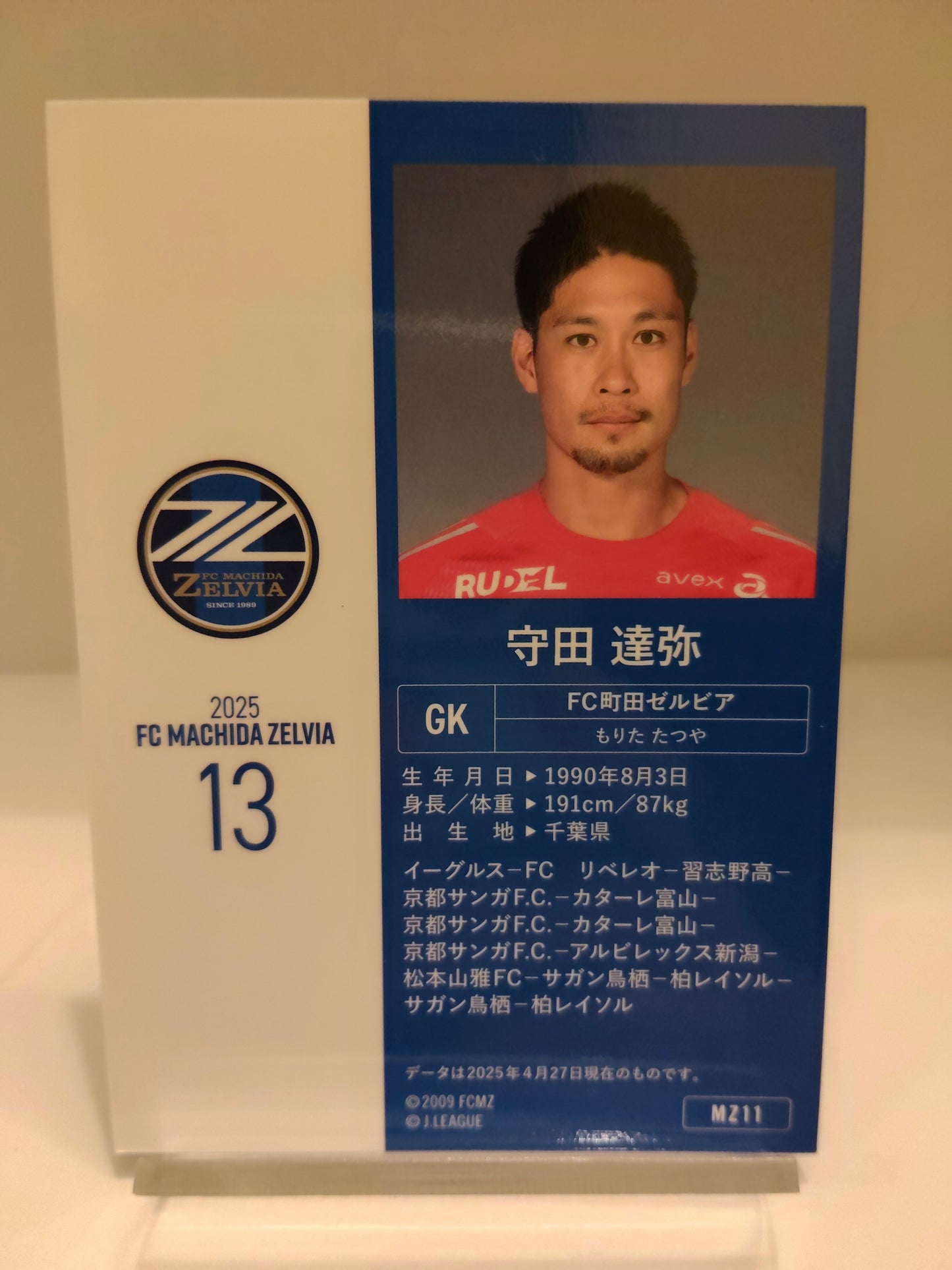 守田達弥 | 2025 FC町田ゼルビア オフィシャルトレーディングカード