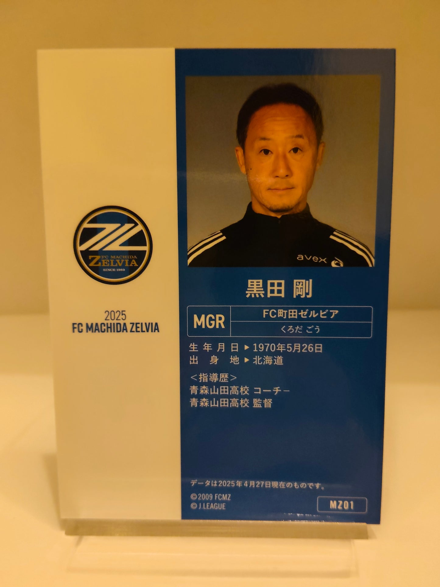 黒田剛 | 2025 FC町田ゼルビア オフィシャルトレーディングカード