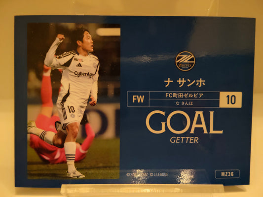 ナサンホ(ゴールゲッター) | 2025 FC町田ゼルビア オフィシャルトレーディングカード