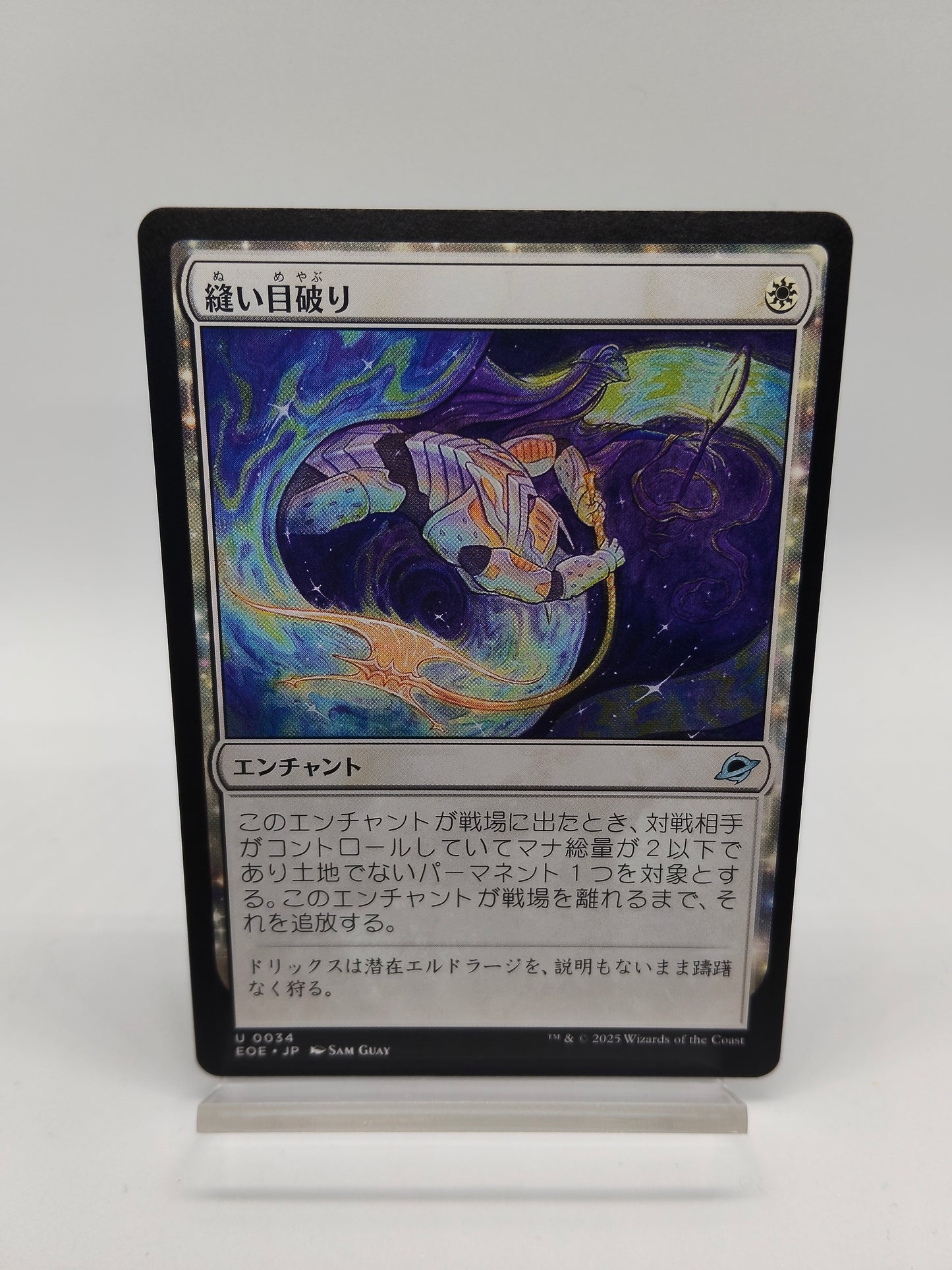 縫い目破り / 日本語版 / 久遠の終端 / EOE U 0034 / MTG