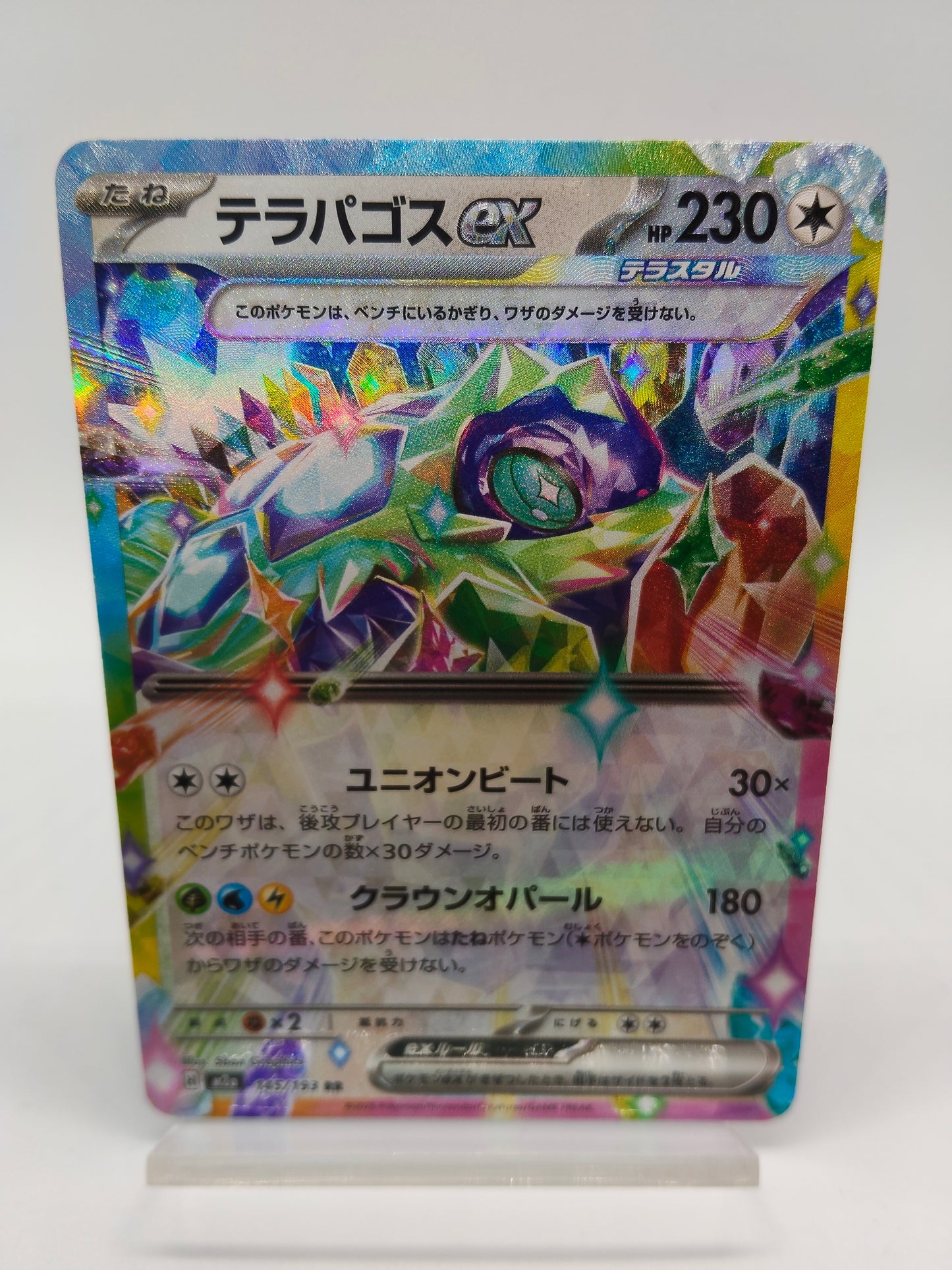 テラパゴスex / RR / メガドリームex 145