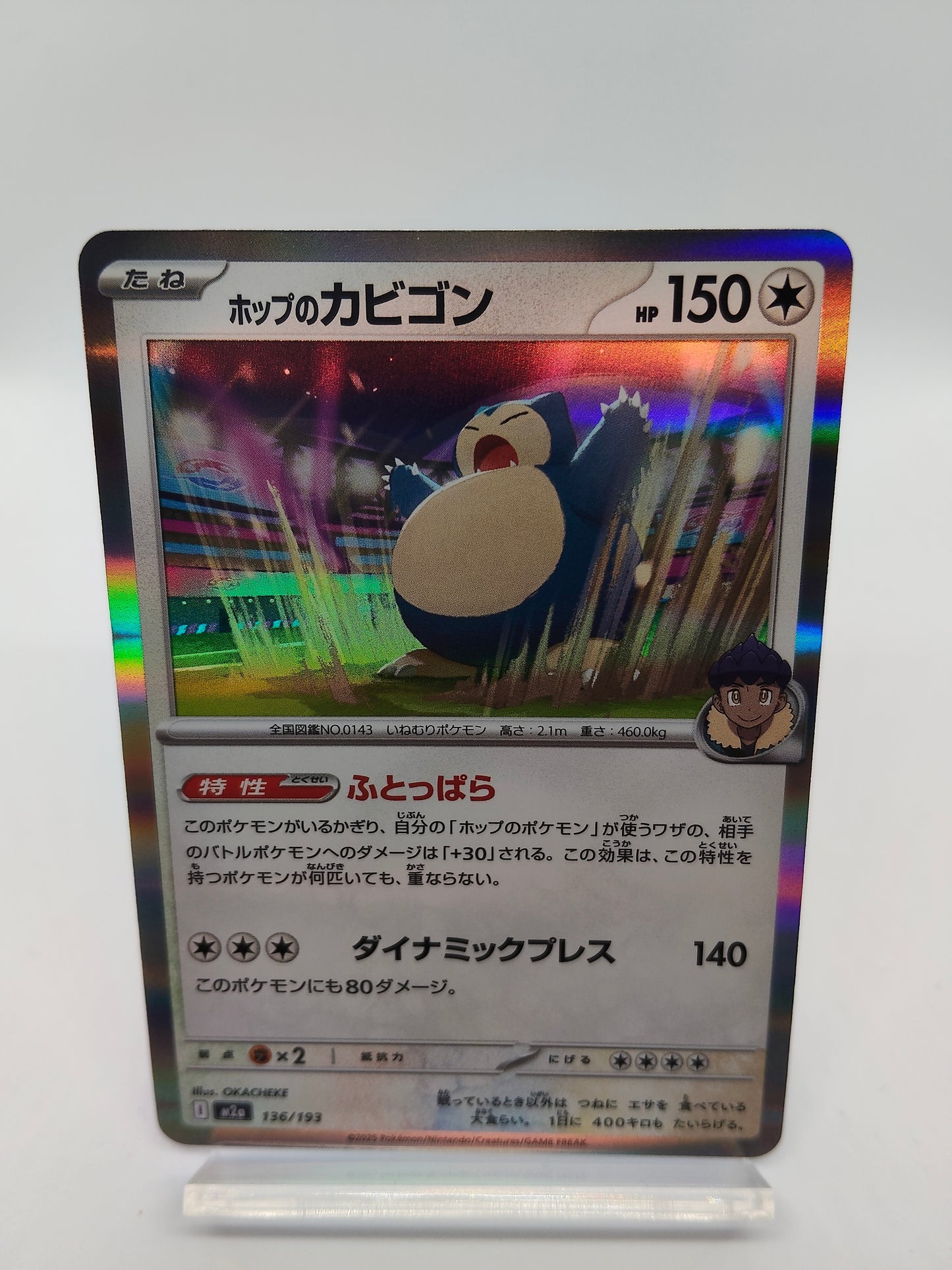 ポップのカビゴン / R / メガドリームex 136