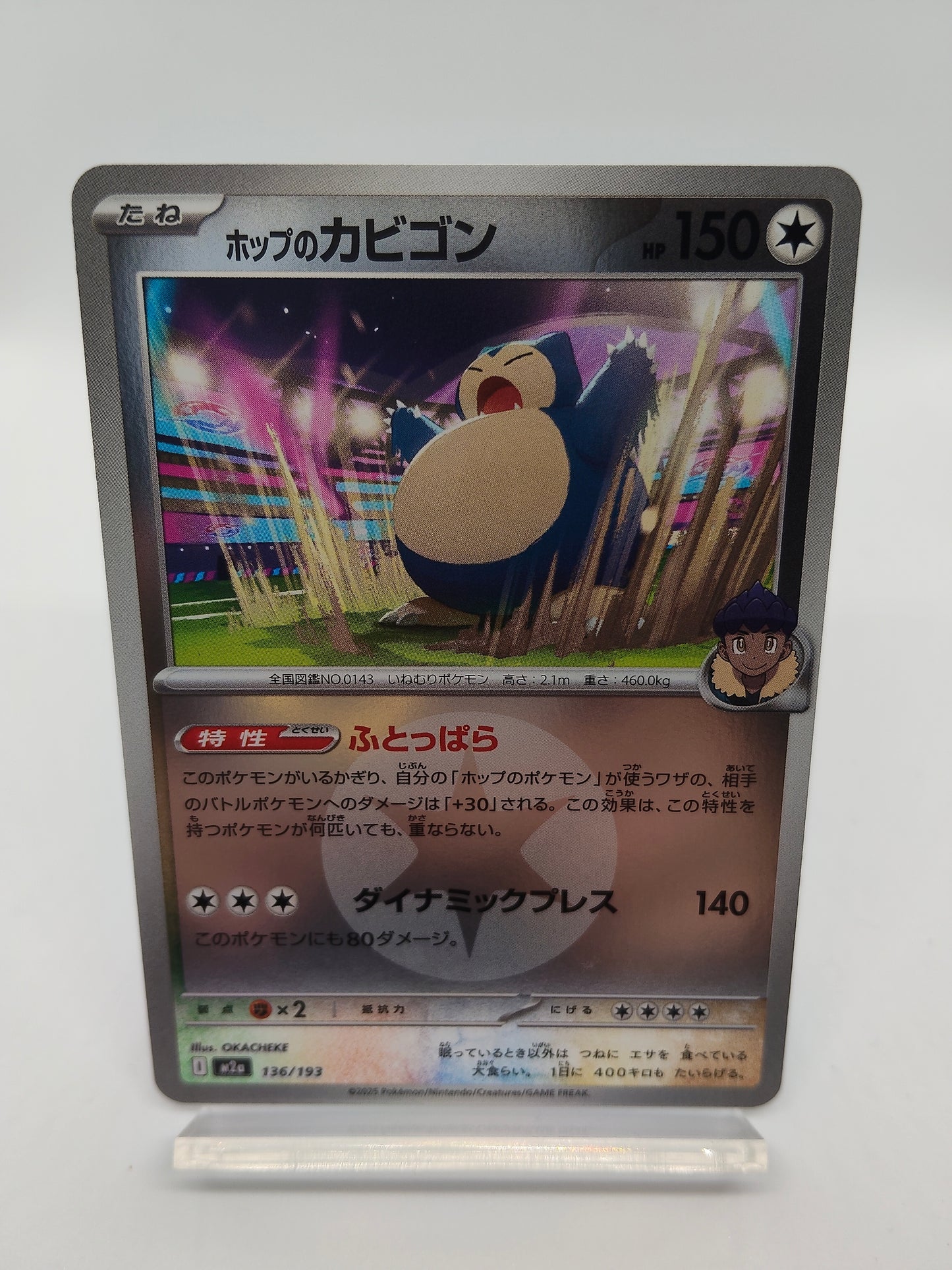 ポップのカビゴン / エネルギーミラー / メガドリームex 136