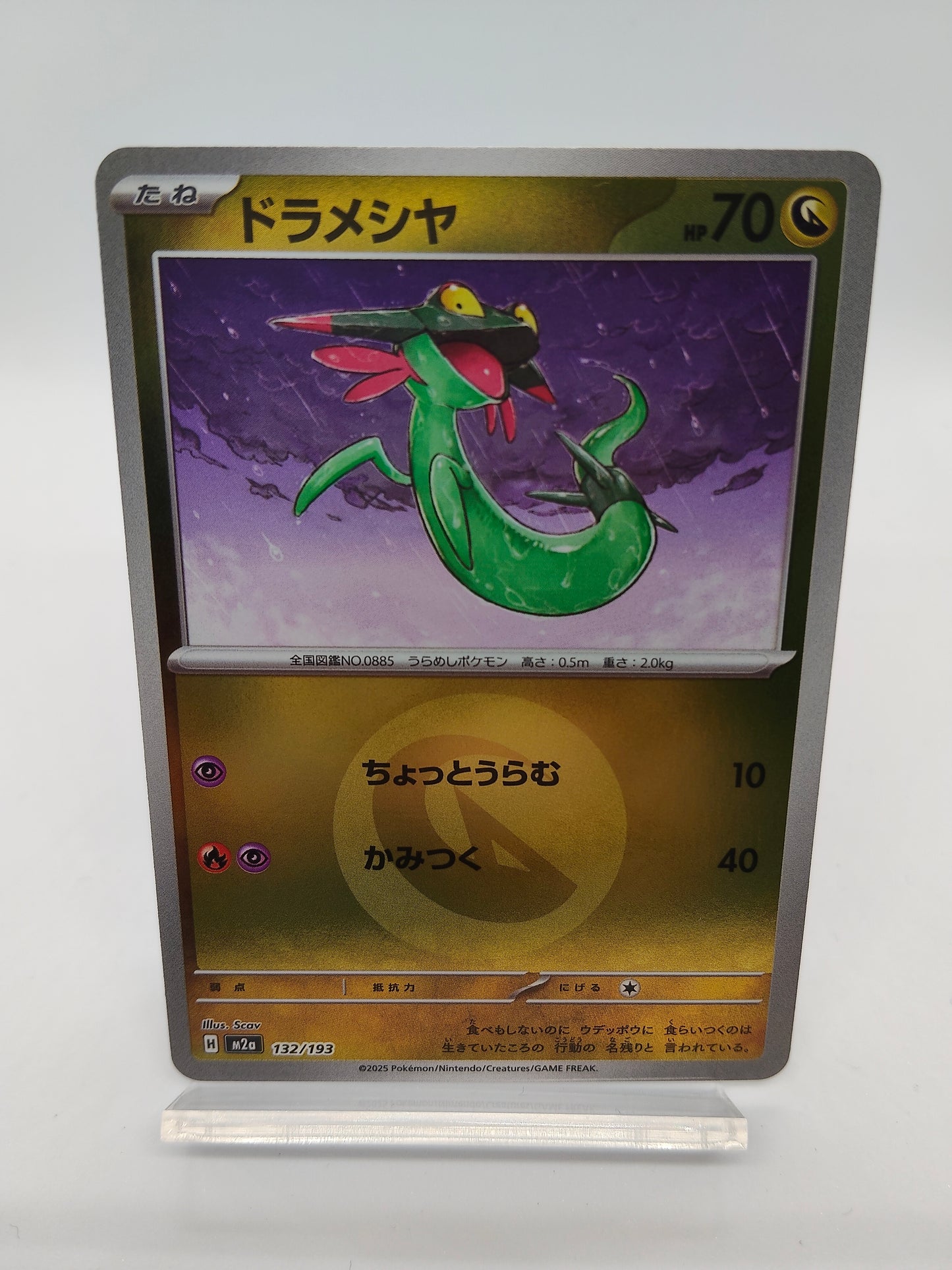 ドラメシヤ / エネルギーミラー / メガドリームex 132