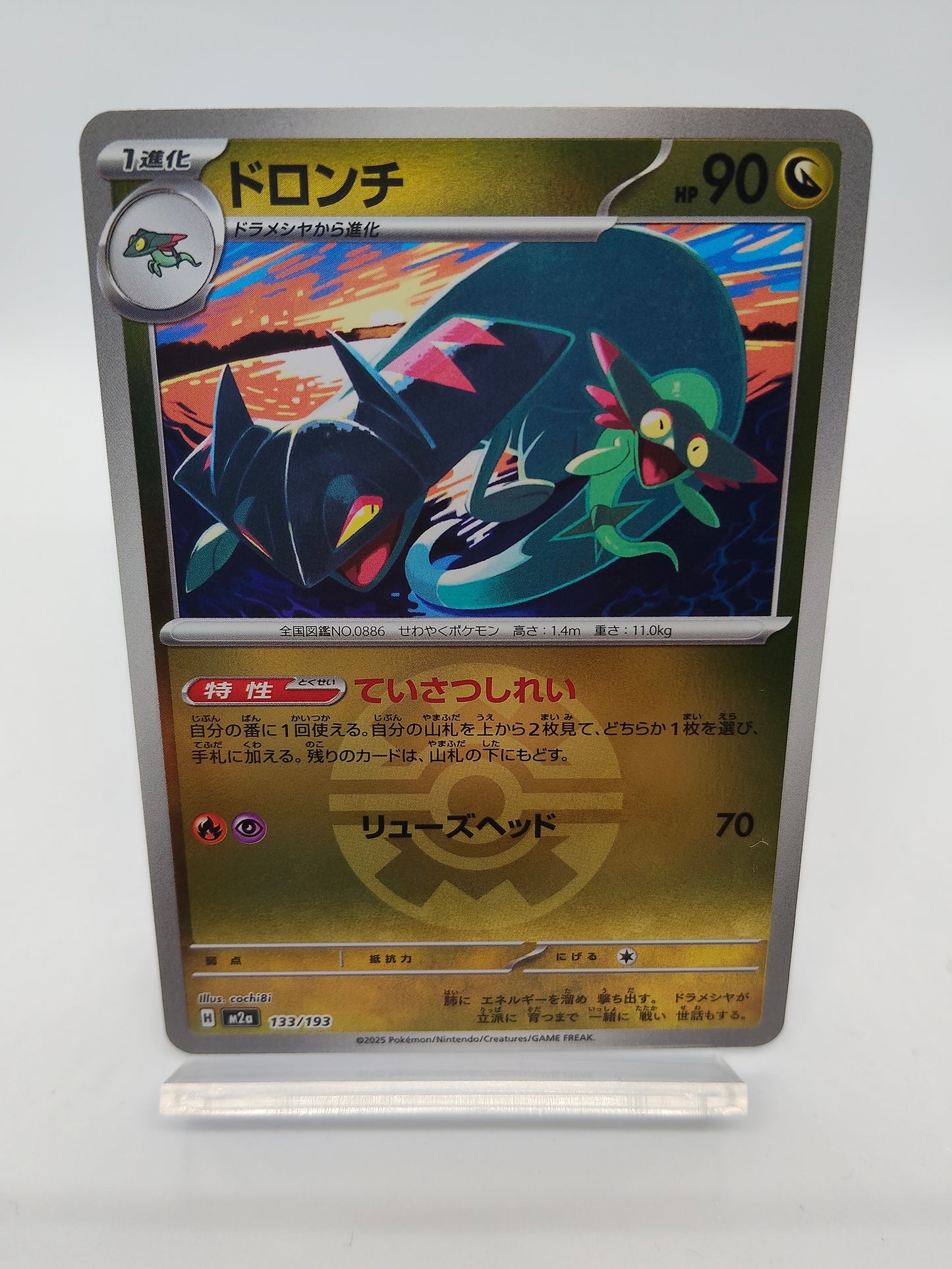 ドロンチ / ボールミラー / メガドリームex 133