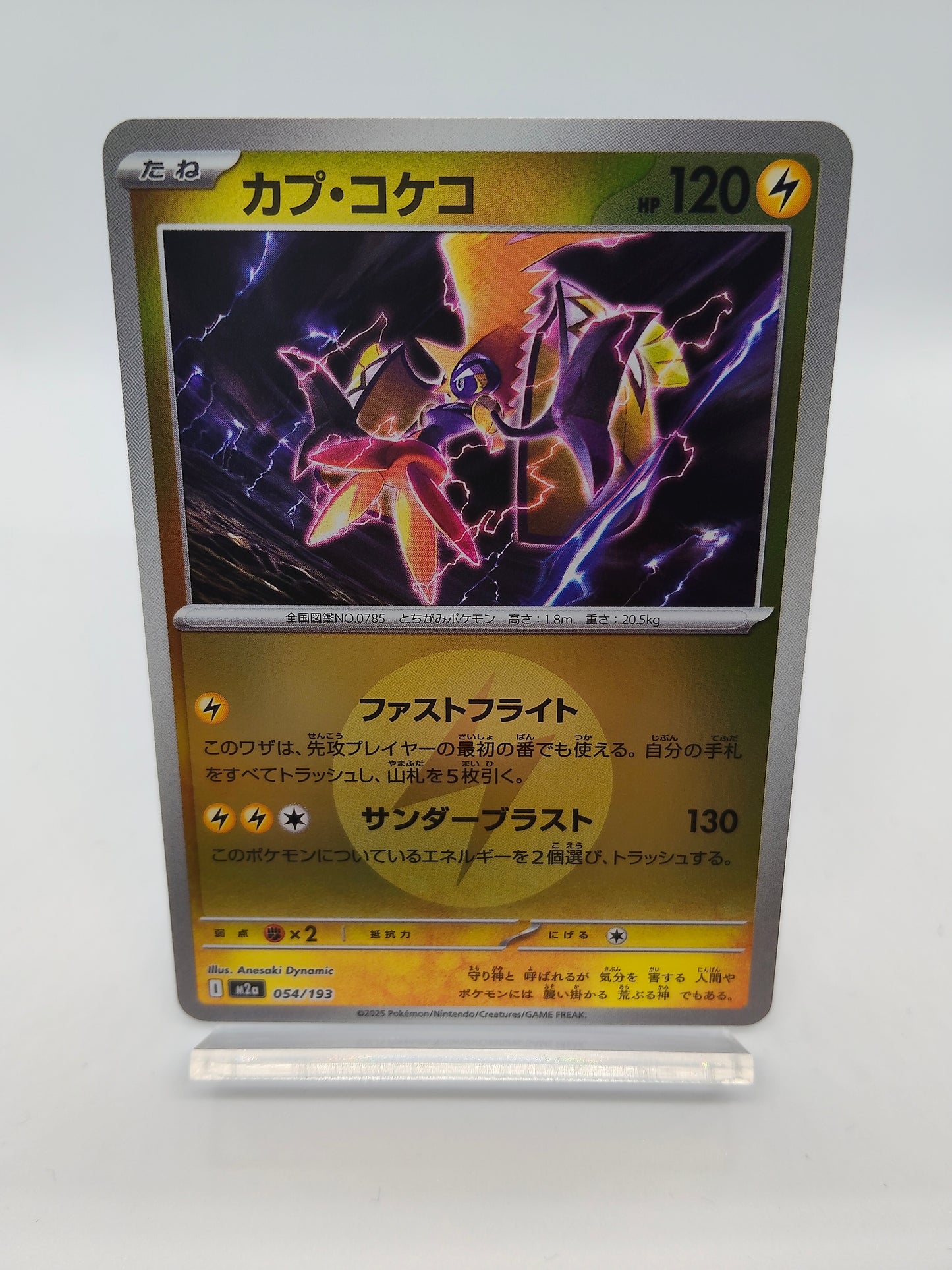 カプコケコ / エネルギーミラー / メガドリームex 054