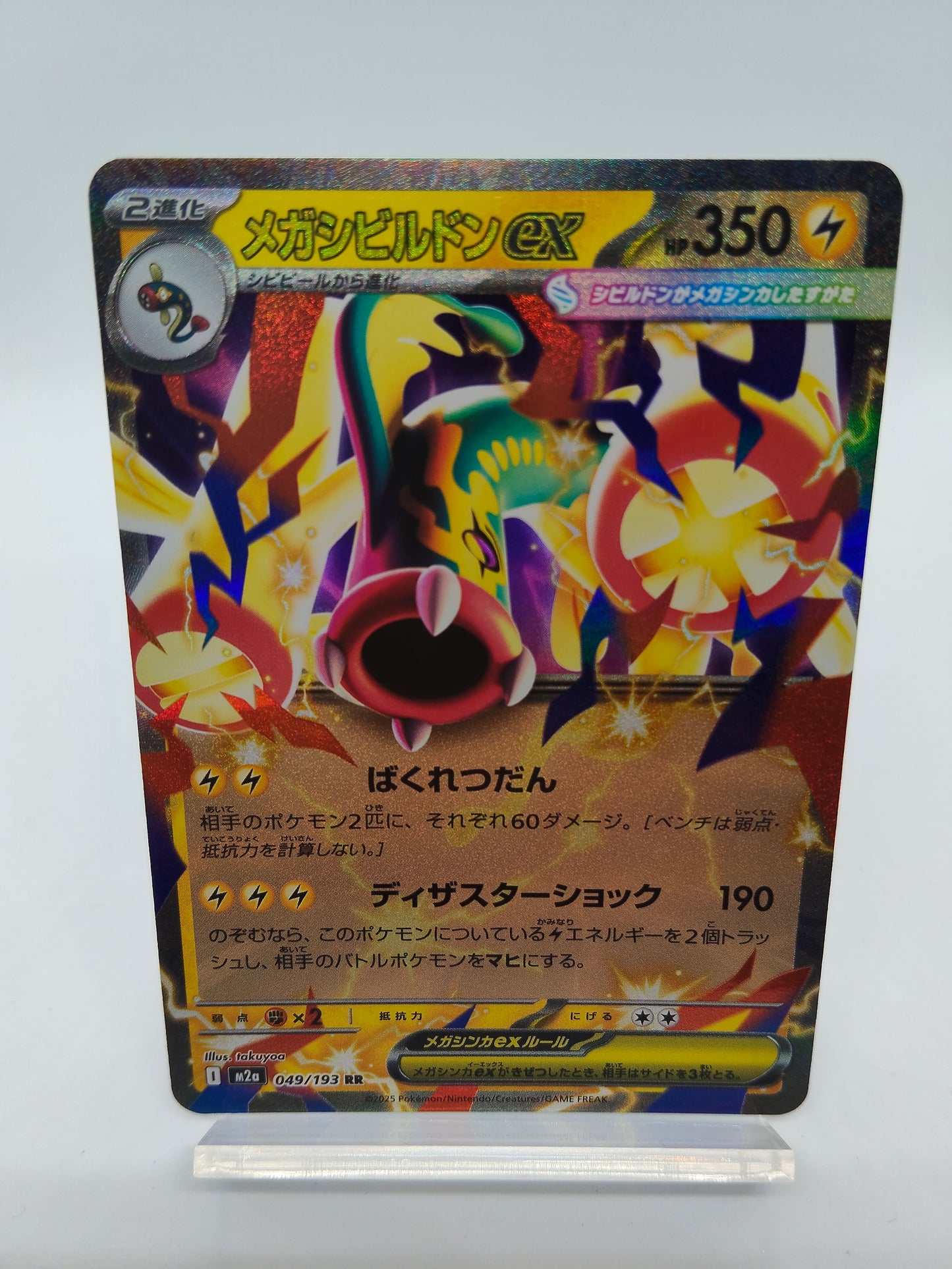 メガジビルドンex / RR / メガドリームex 049