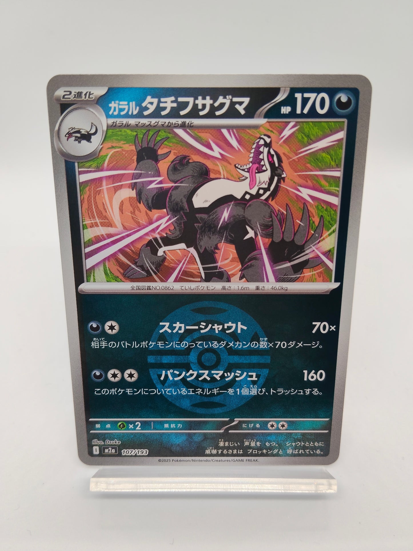 ガラル タチフサグマ / ボールミラー / メガドリームex 107