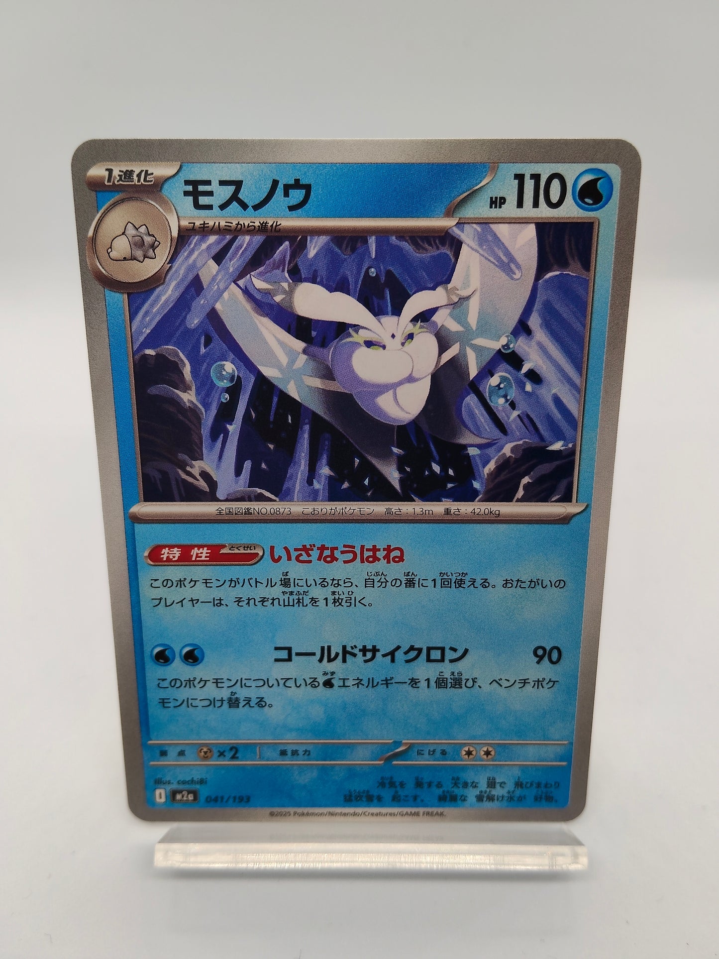 モスノウ(いざなうはね) / コモン / メガドリームex 041