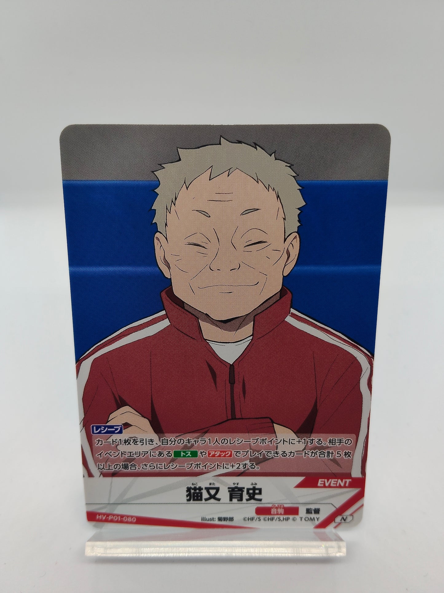 猫又育史(N) / ハイキュー バボカ ブレイク / ゴミ捨て場の決戦