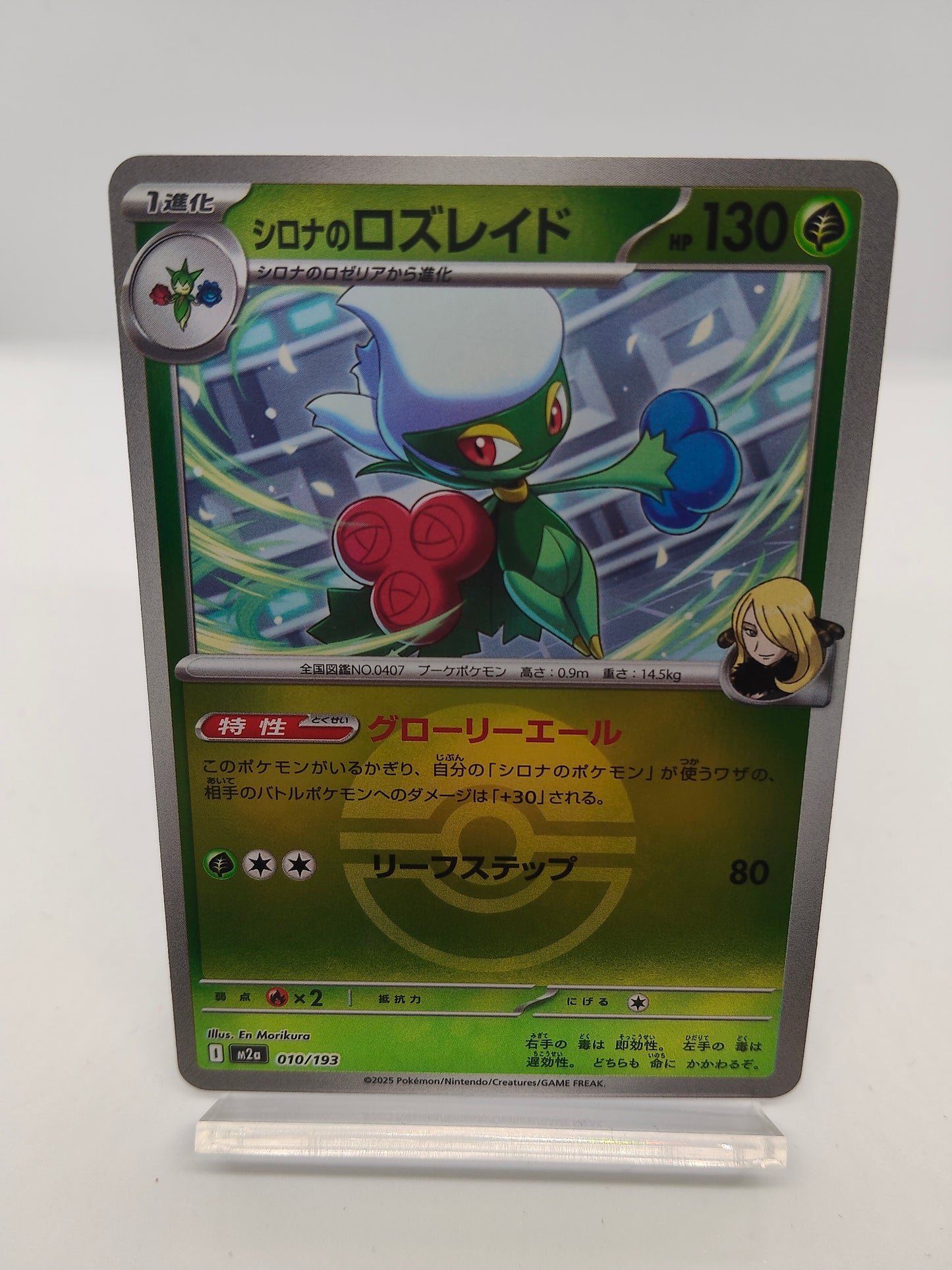 シロナのロズレイド / ボールミラー / メガドリームex 010