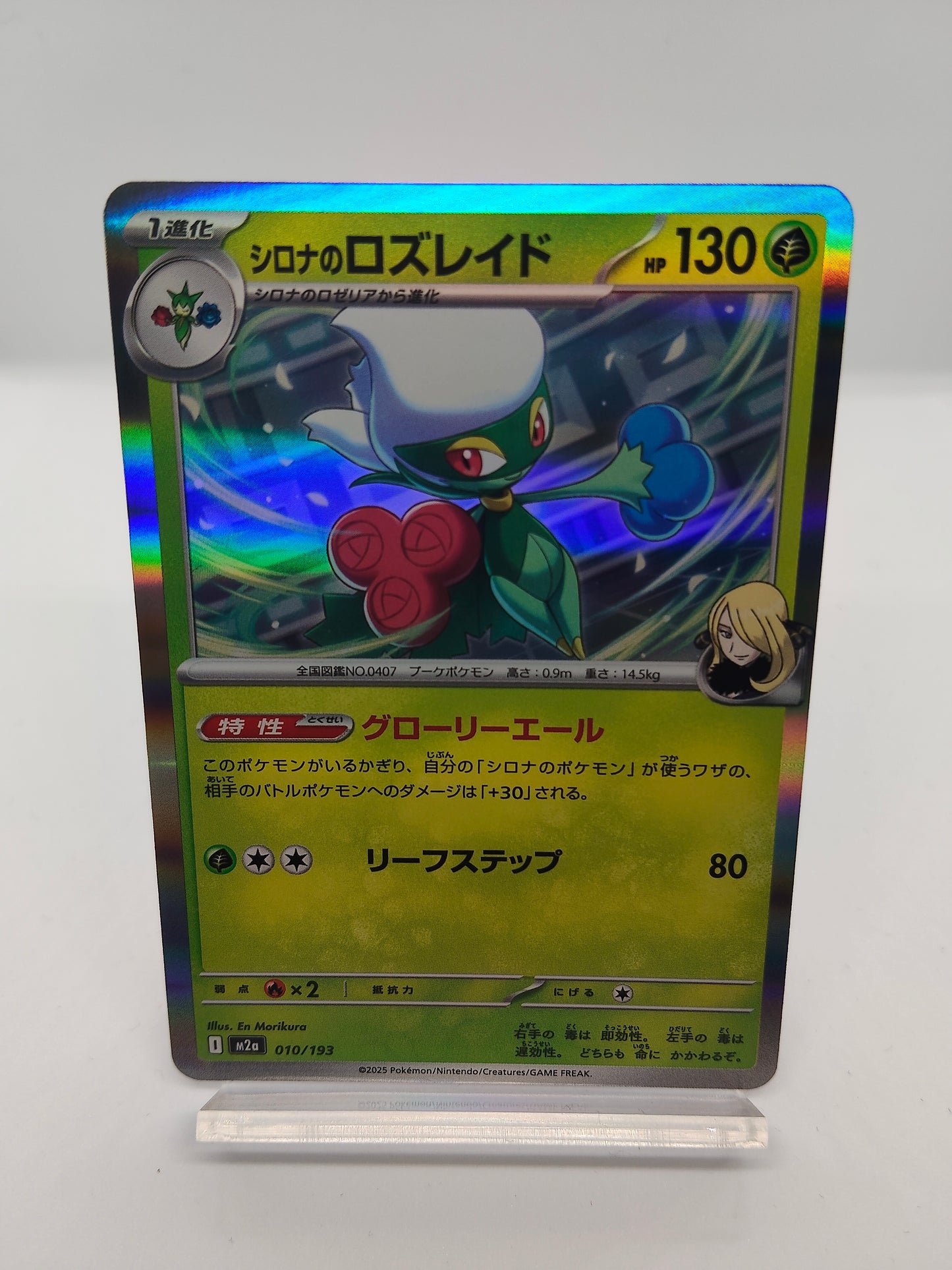 シロナのロズレイド / R / メガドリームex 010