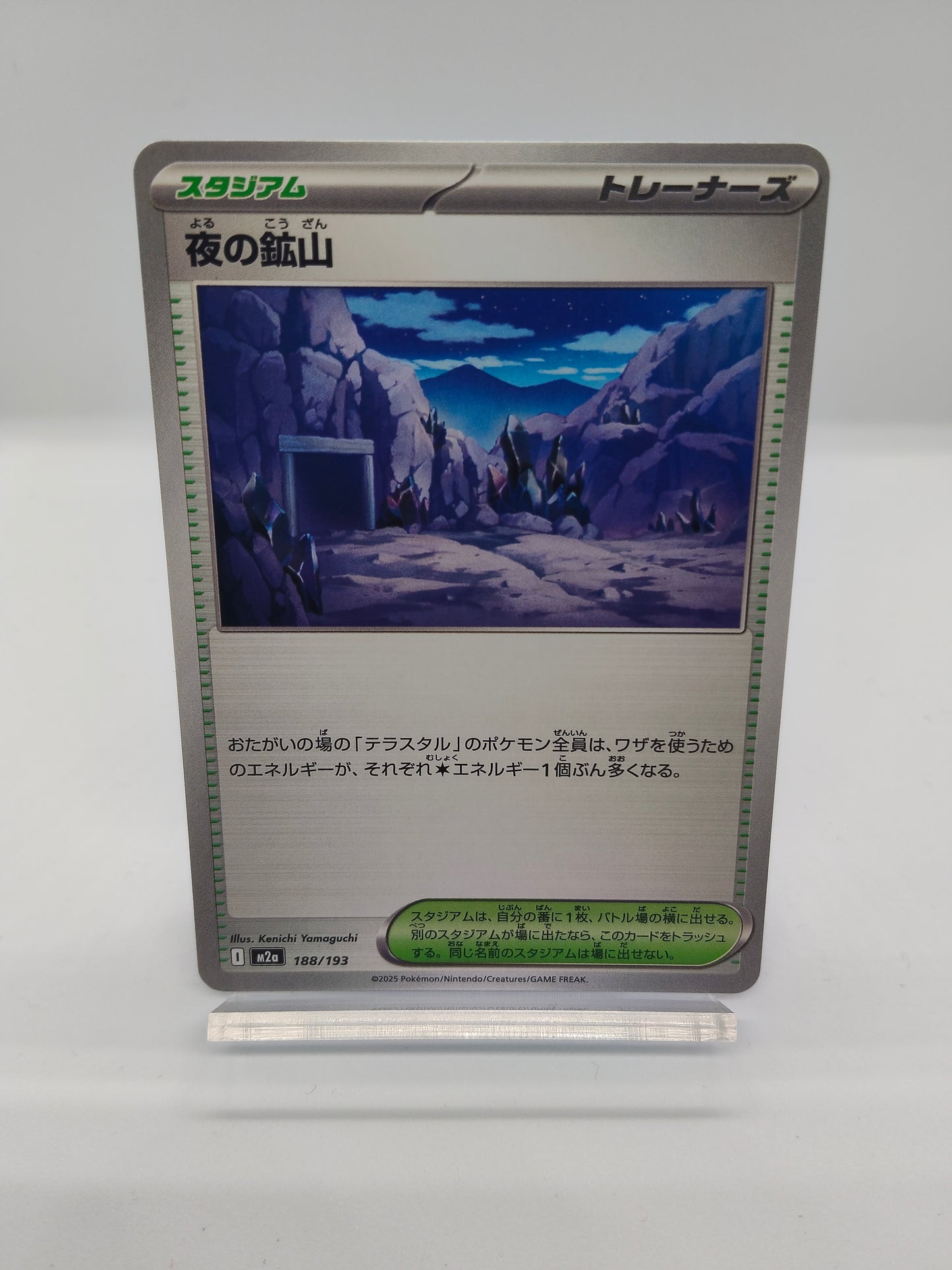 夜の鉱山(スタジアム) / コモン / メガドリームex 188