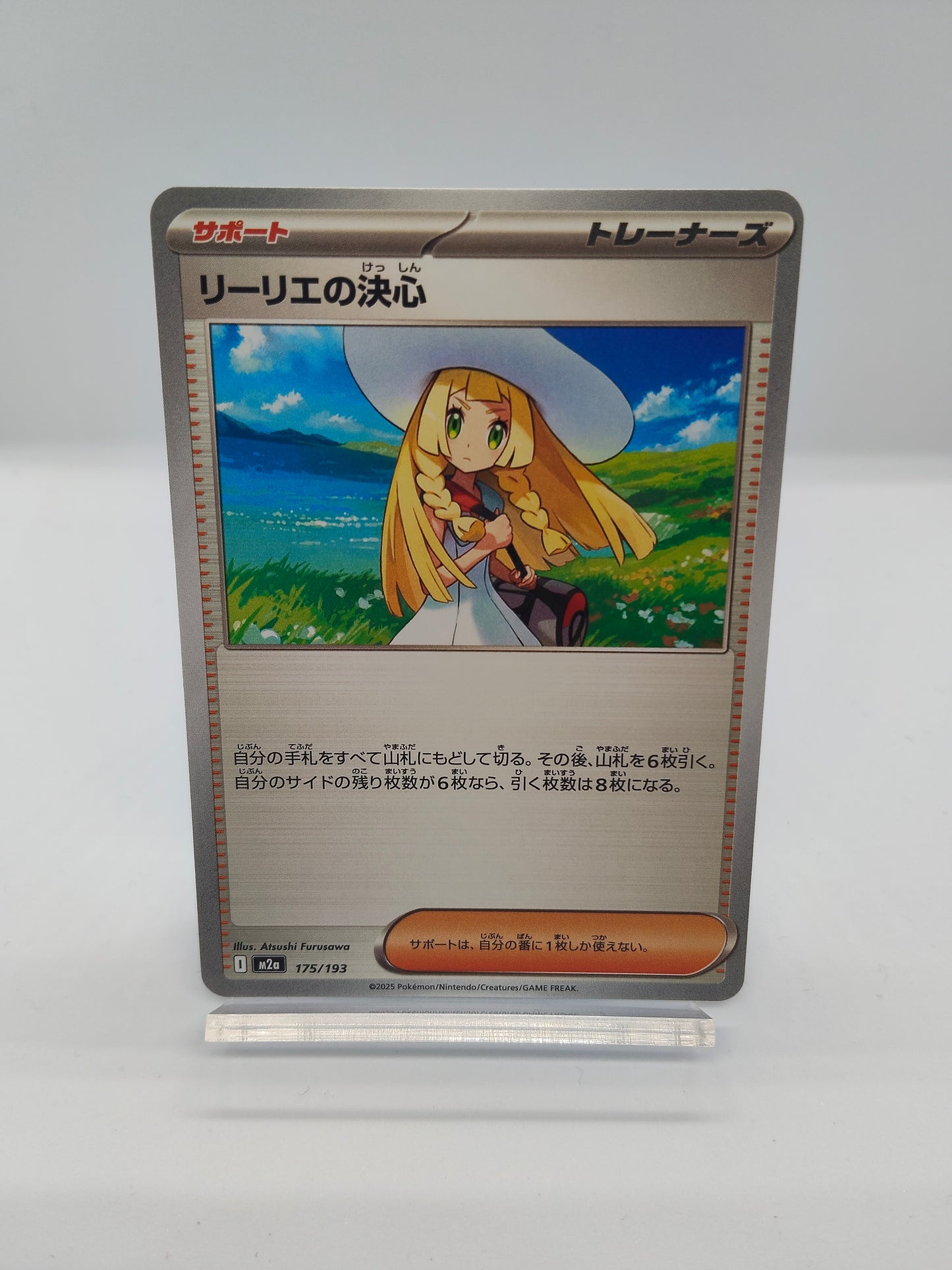 リーリエの決心(サポート) / コモン / メガドリームex 175