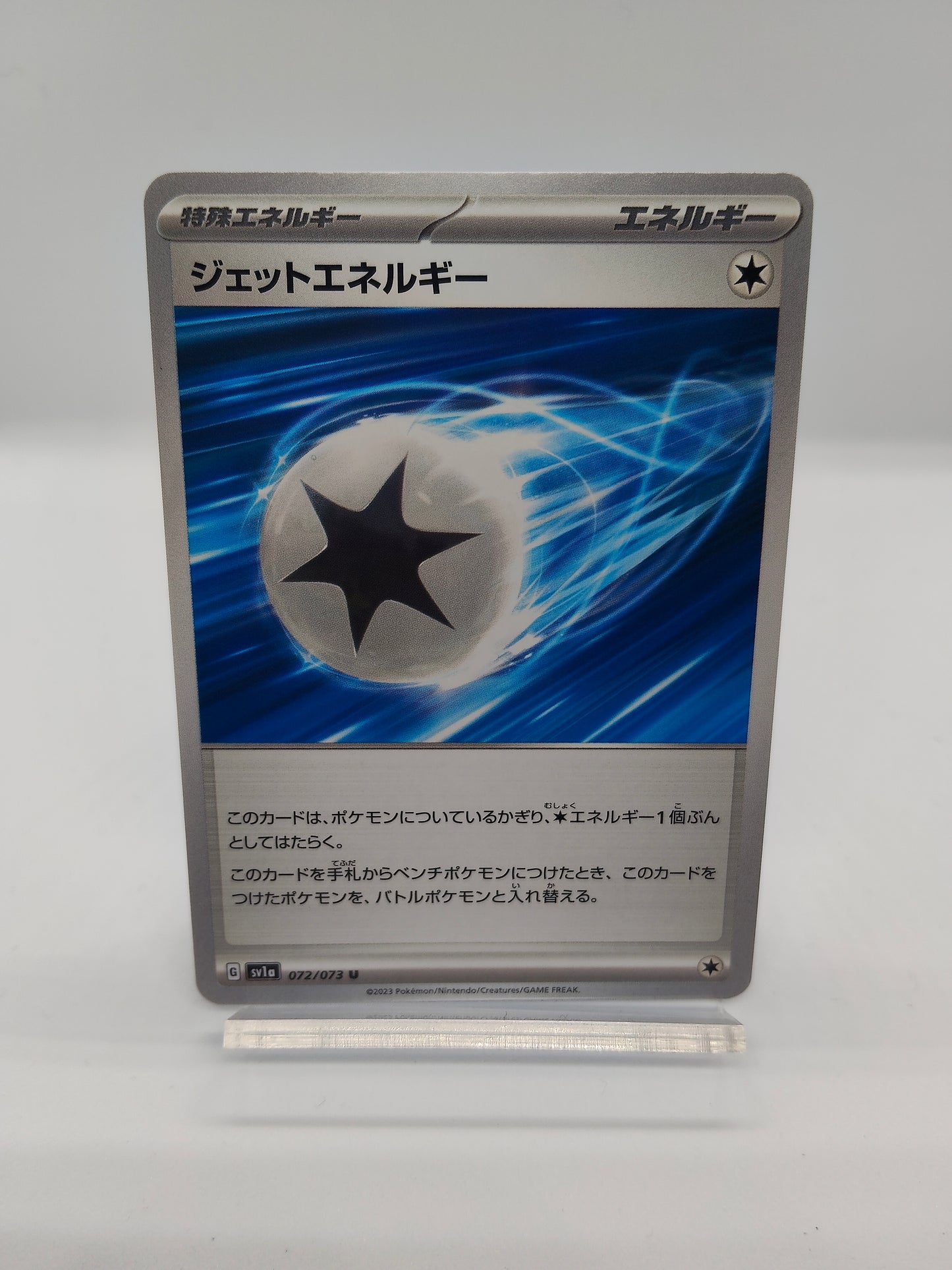 ジェットエネルギー / アンコモン / トリプレッドビート072