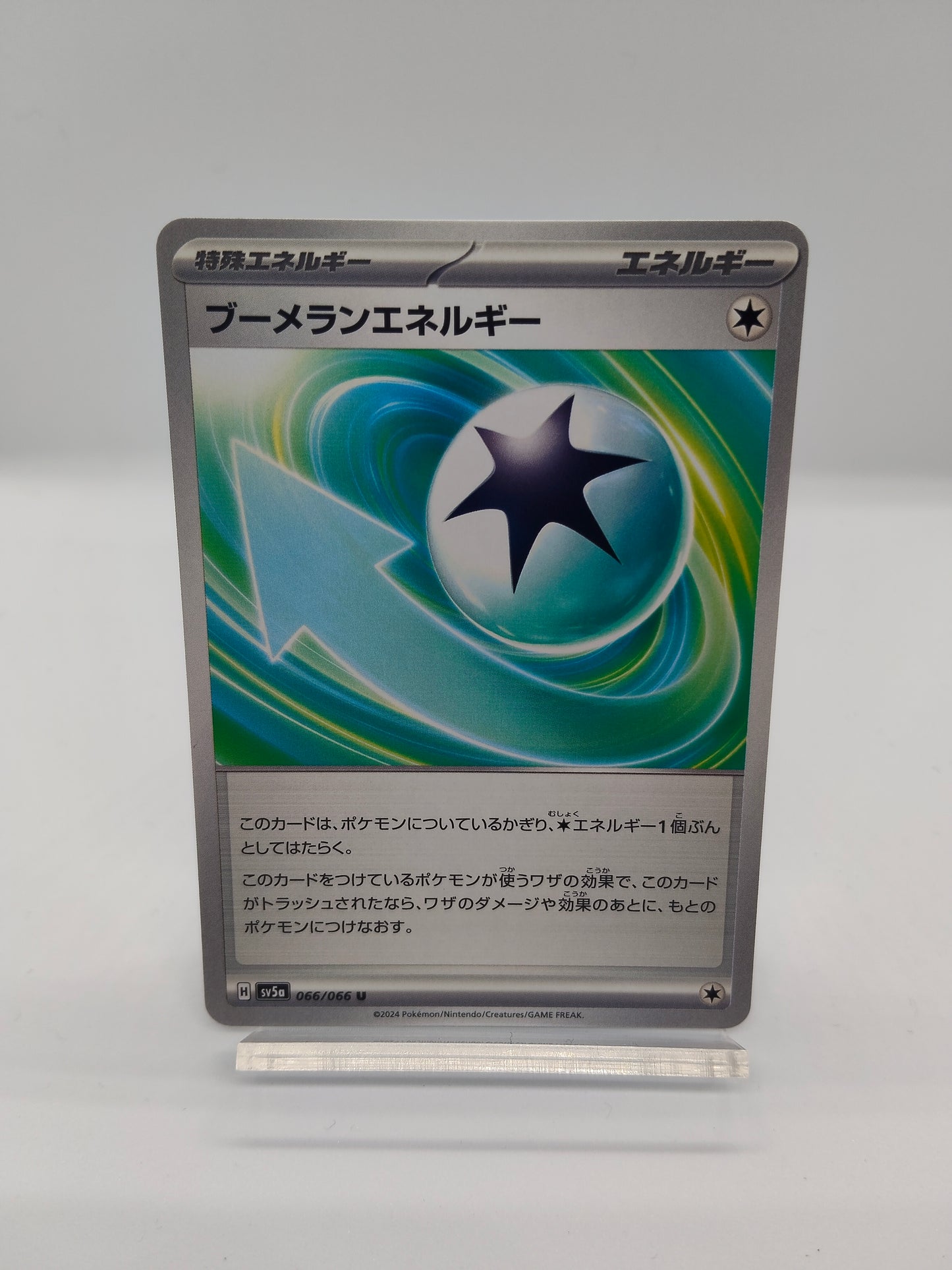 ブーメランエネルギー / アンコモン / クリムゾンヘイズ066