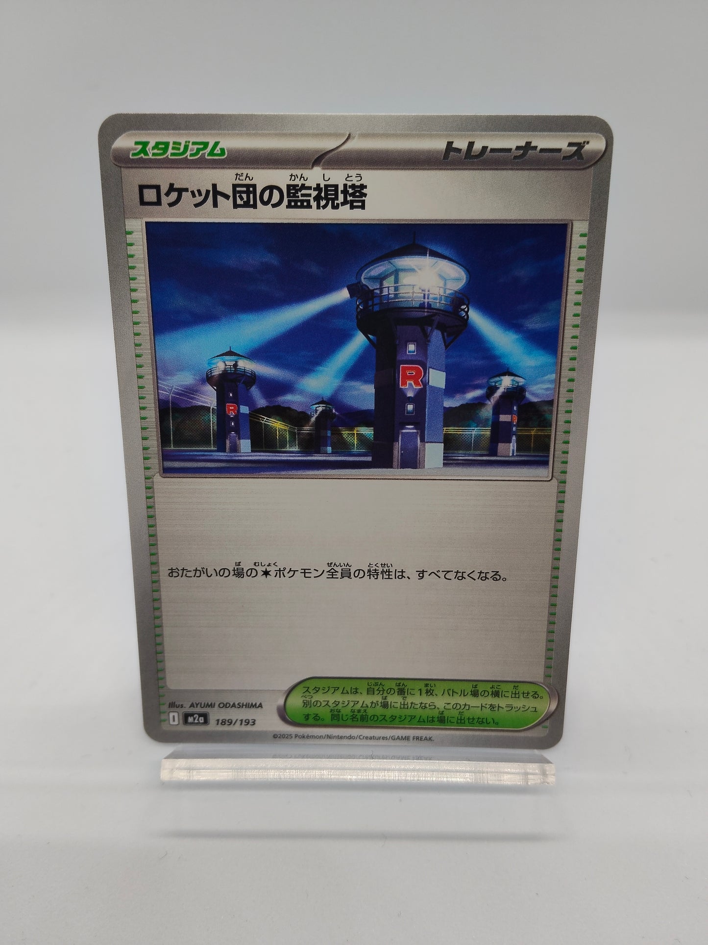 ロケット団の監視塔 / コモン / メガドリームex189