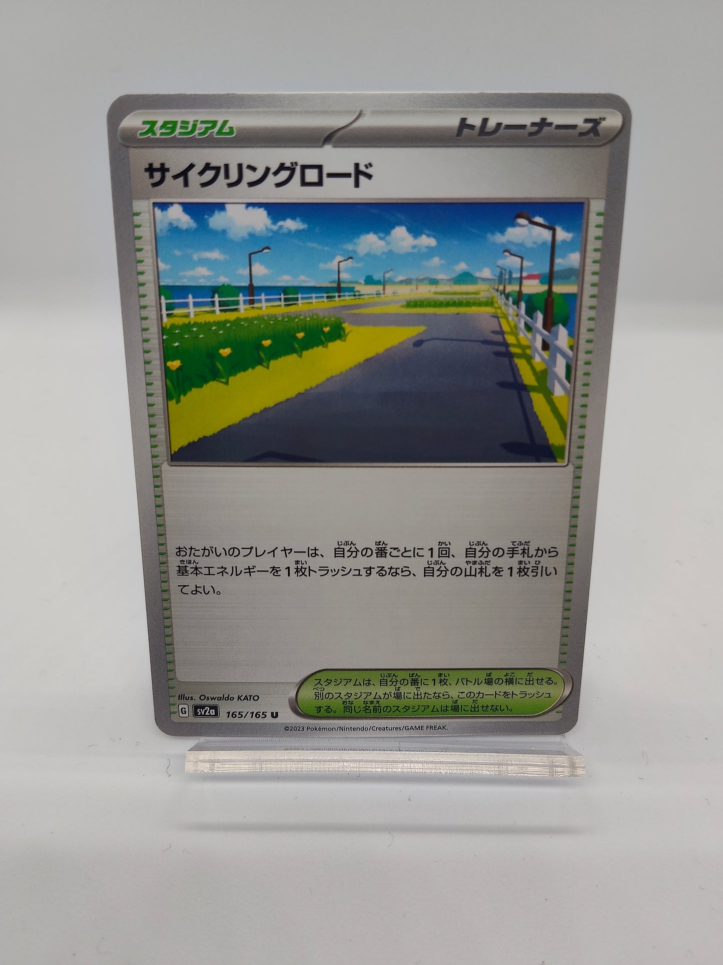 サイクリングロード / アンコモン / ポケモンカード151_165