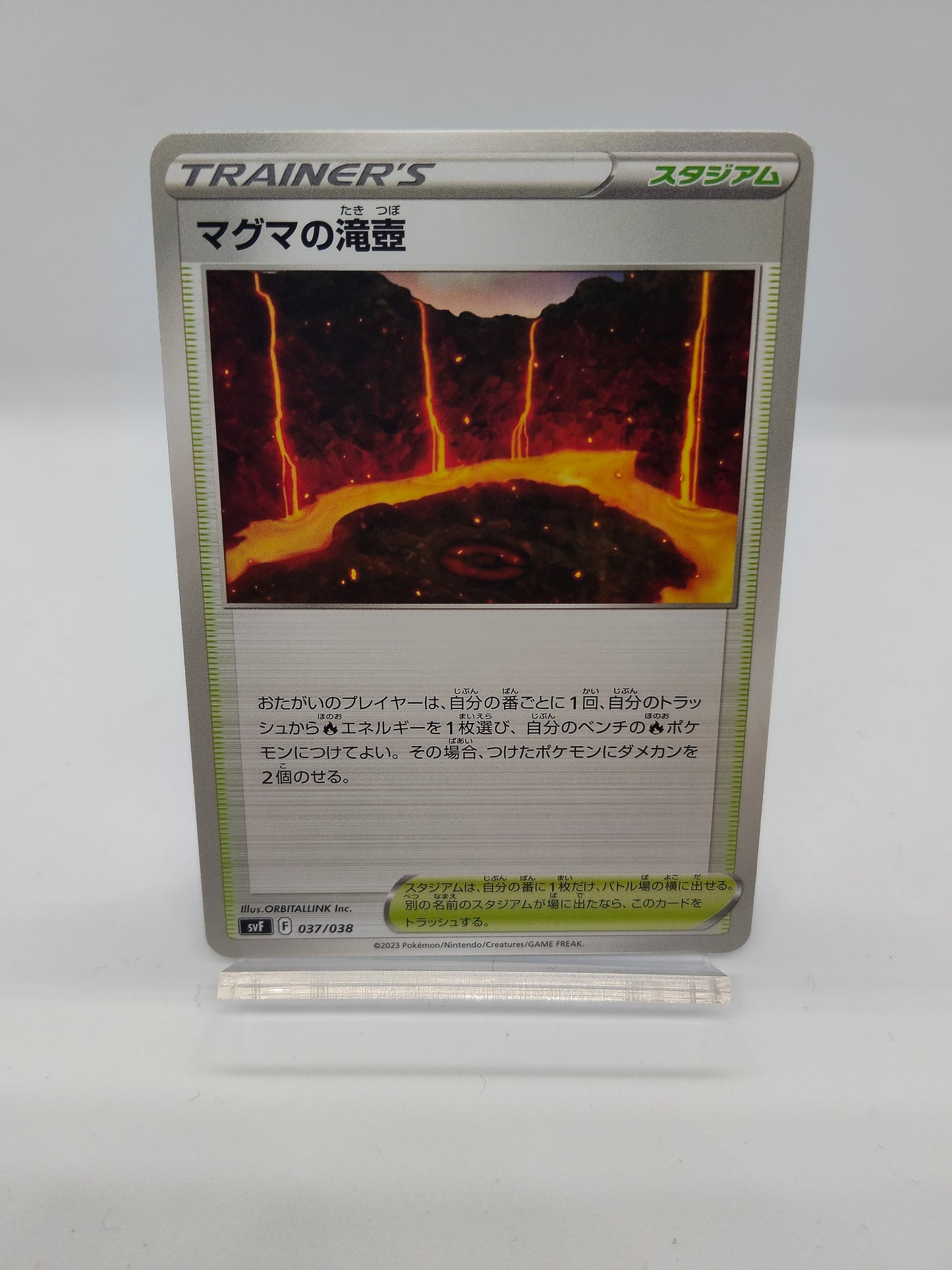 マグマの滝壺 / デッキビルドBOX / 黒炎の支配者-037